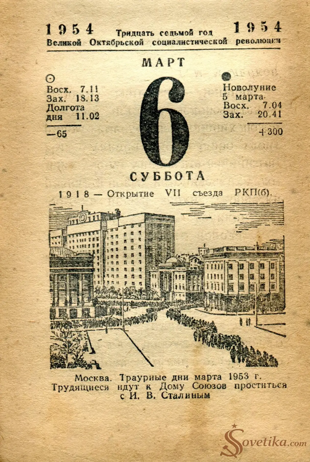 1954.03.06 - Календарь Политиздата.webp