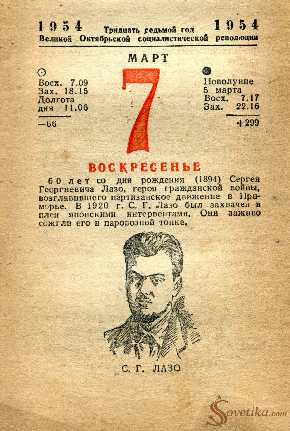 1954.03.07 - Календарь Политиздата.webp