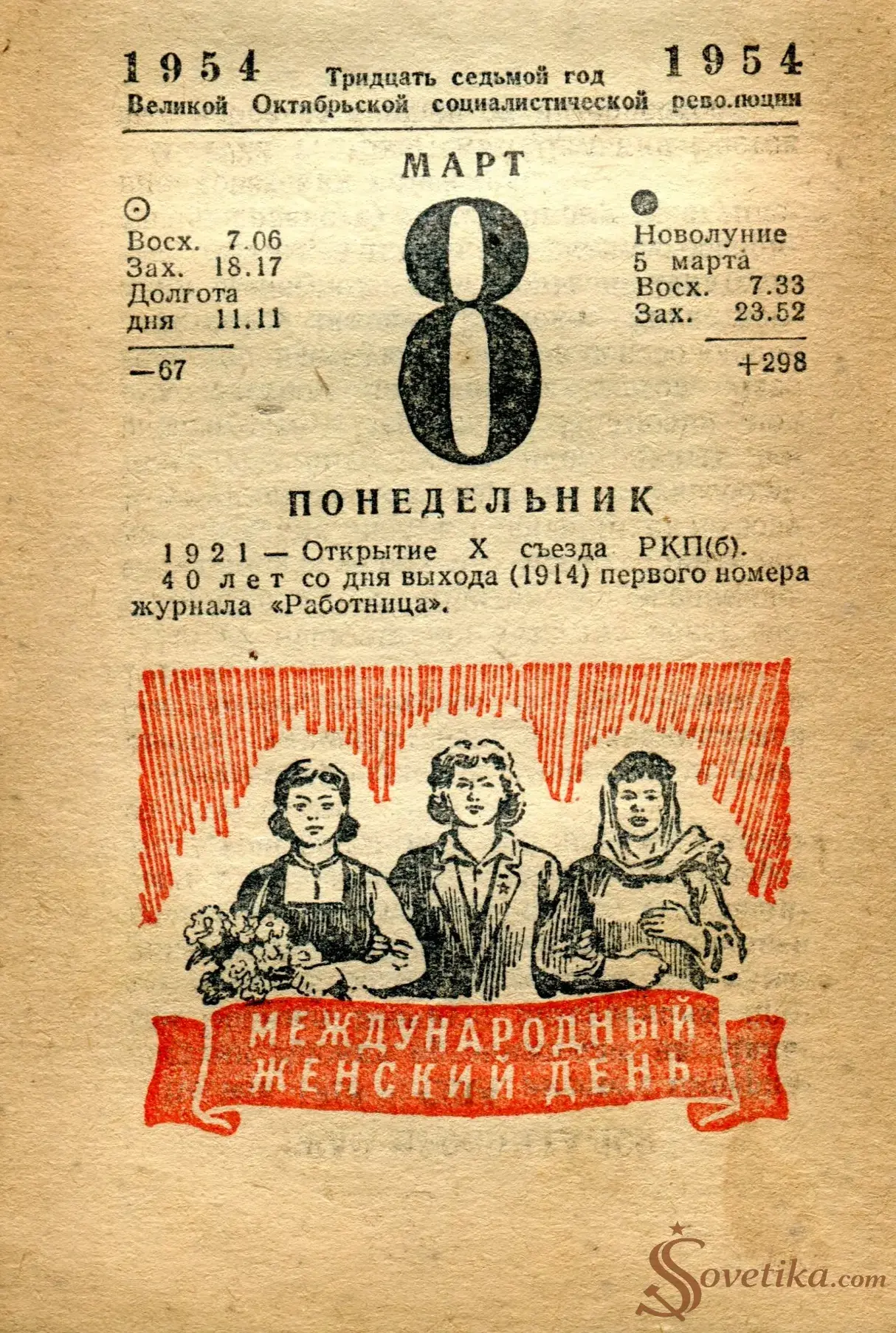 1954.03.08 - Календарь Политиздата.webp