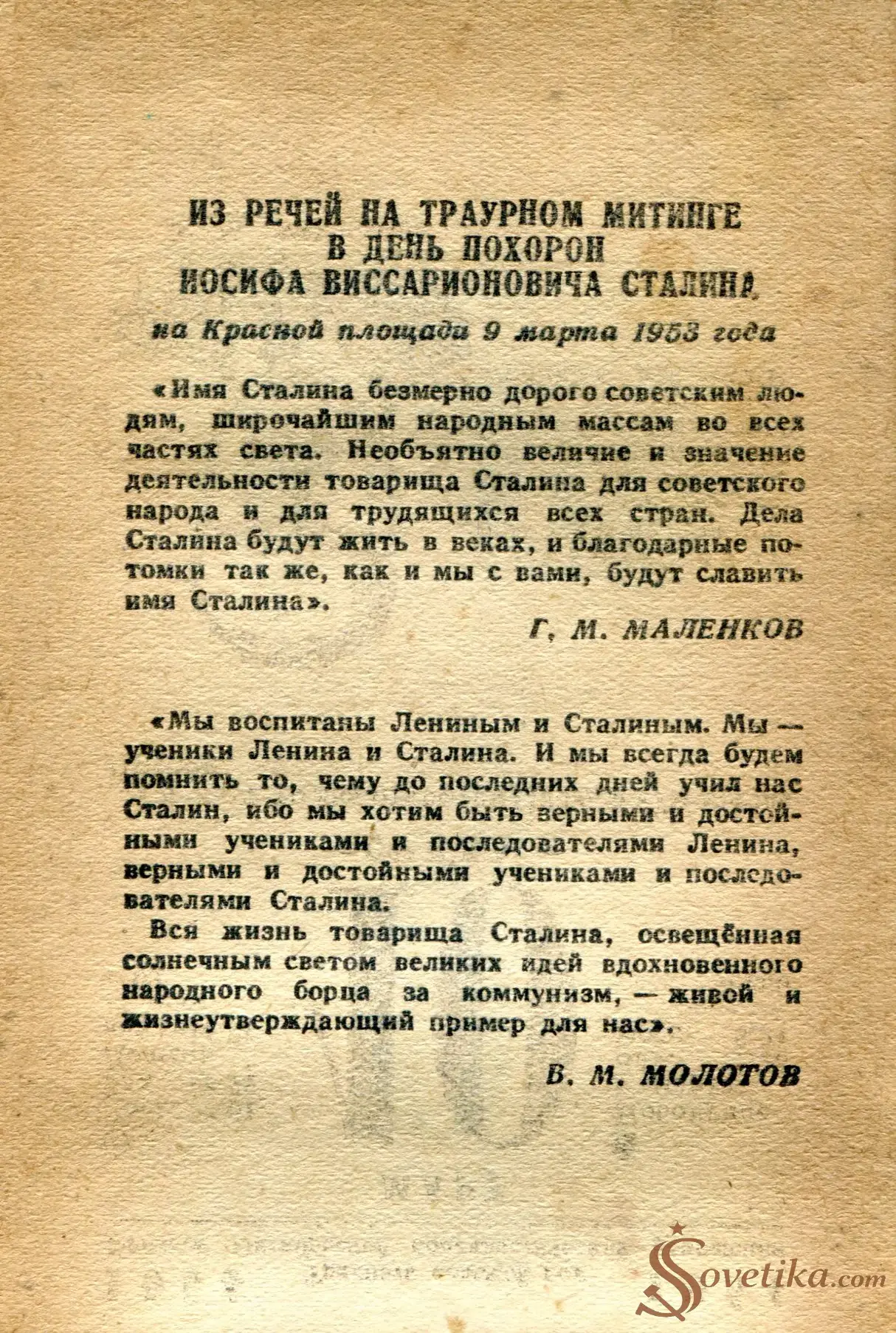 1954.03.09 - Календарь Политиздата (оборот).webp