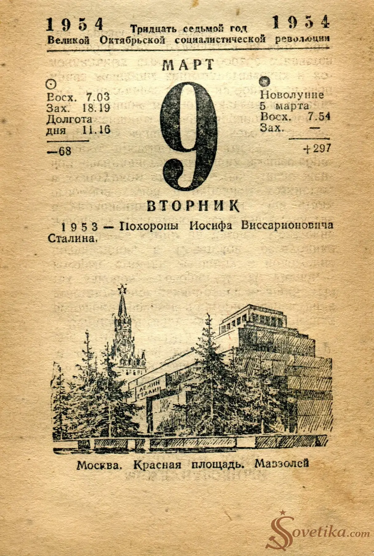 1954.03.09 - Календарь Политиздата.webp