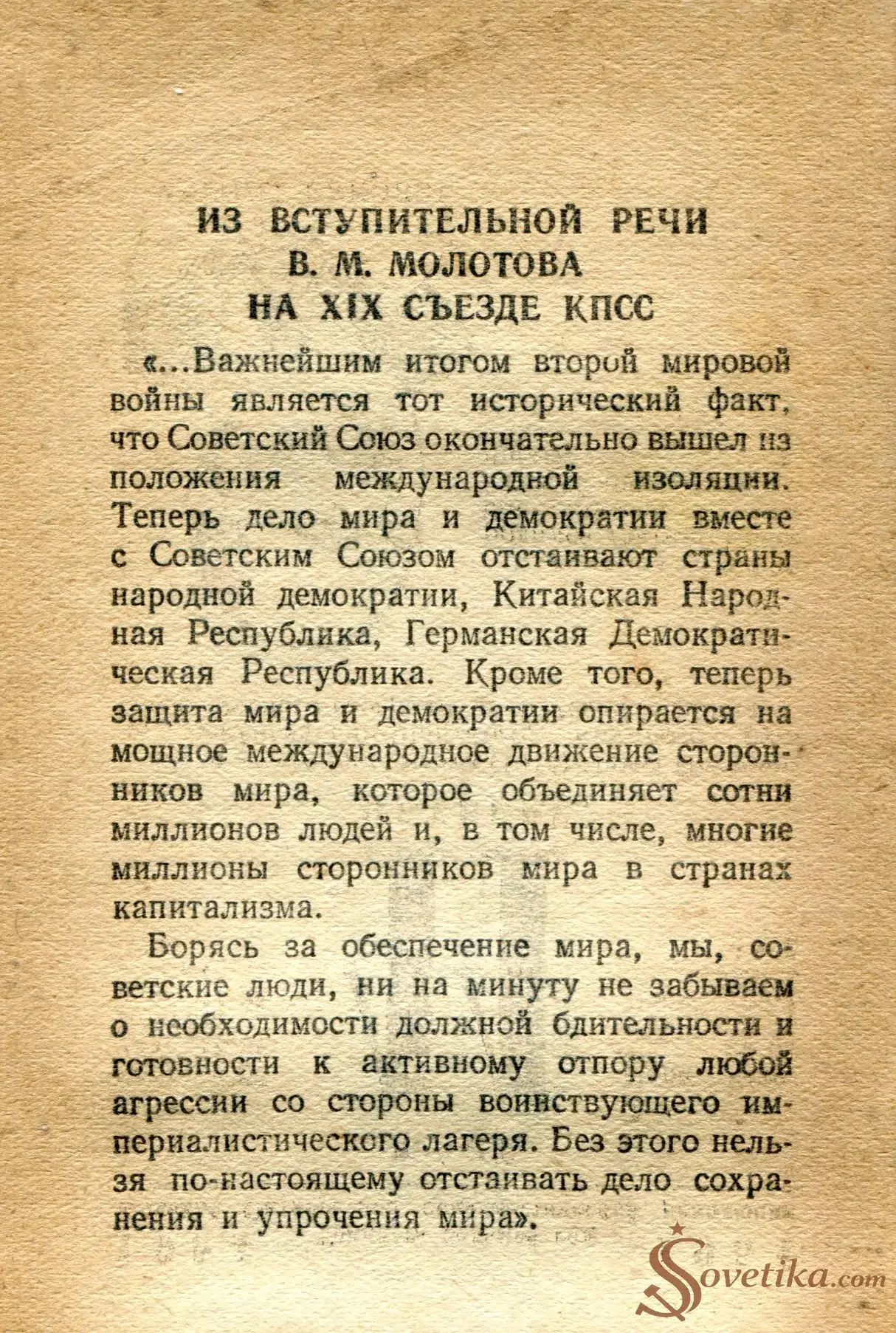 1954.03.10 - Календарь Политиздата (оборот).webp