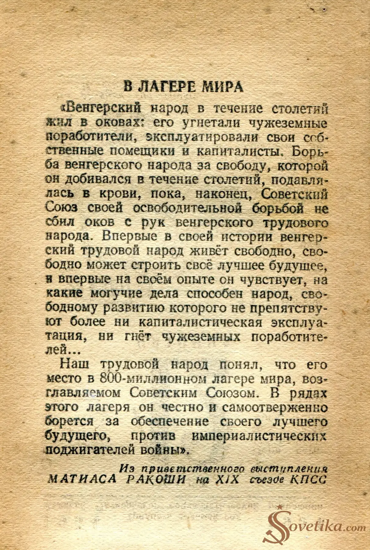 1954.03.11 - Календарь Политиздата (оборот).webp