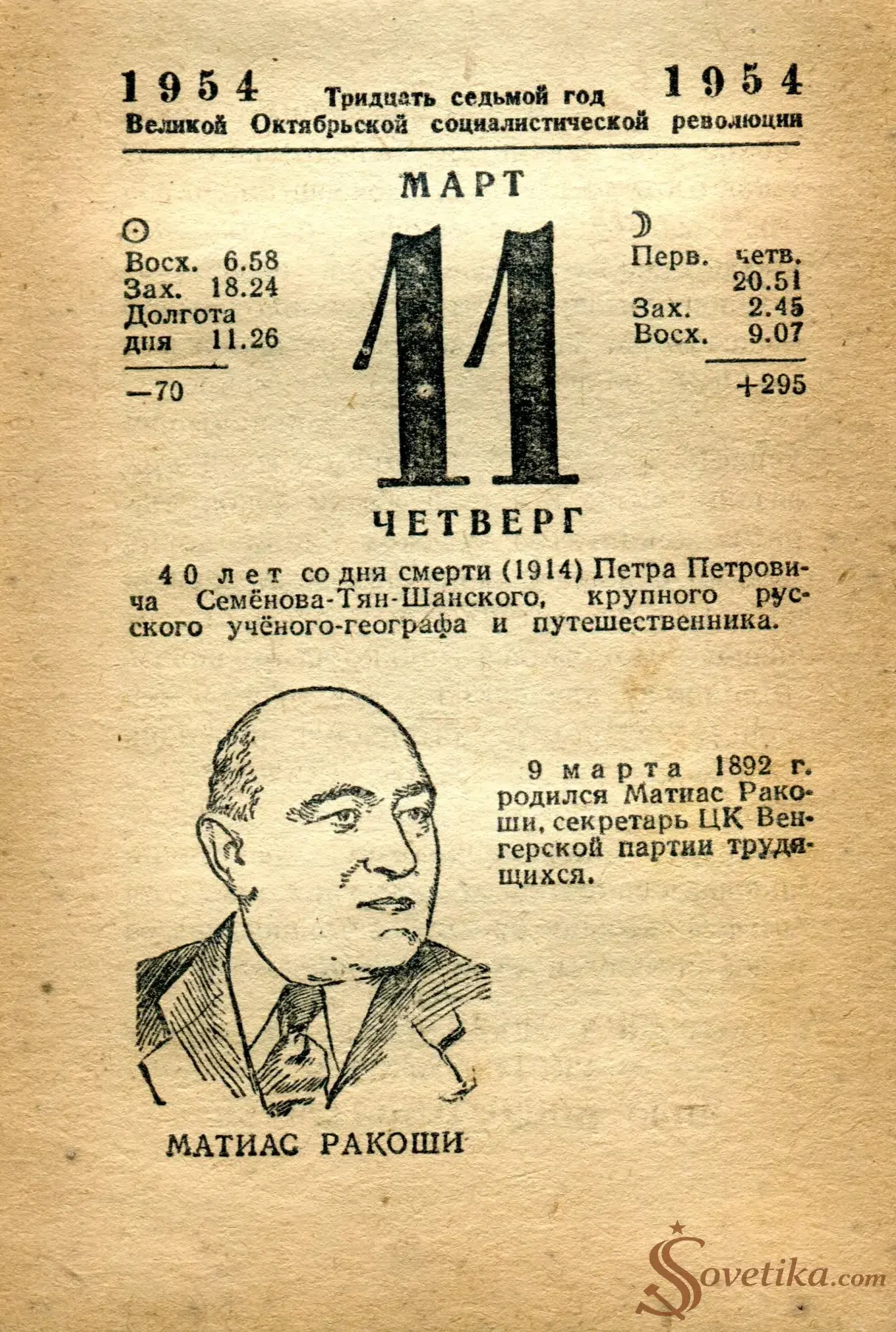 1954.03.11 - Календарь Политиздата.webp