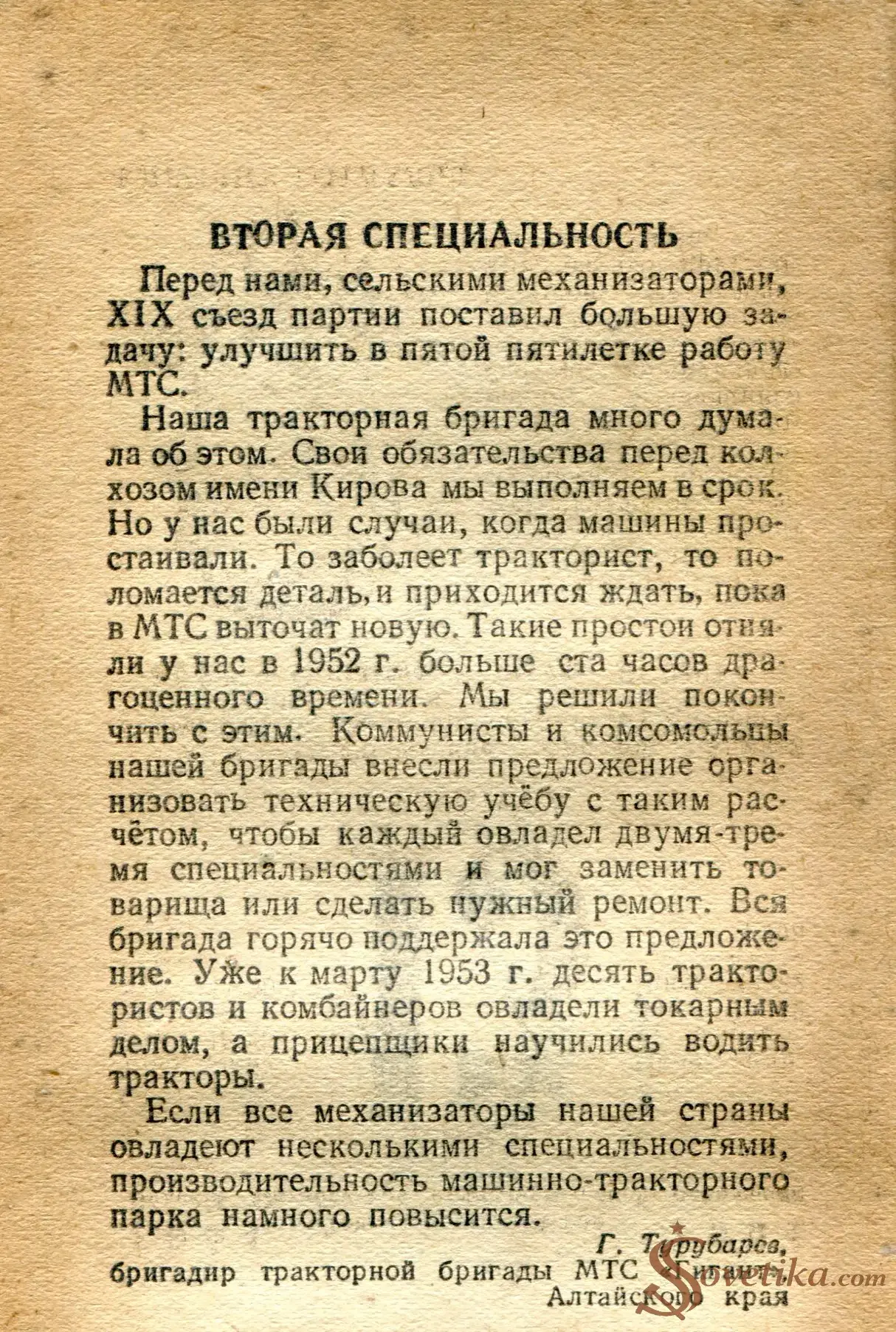 1954.03.12 - Календарь Политиздата (оборот).webp
