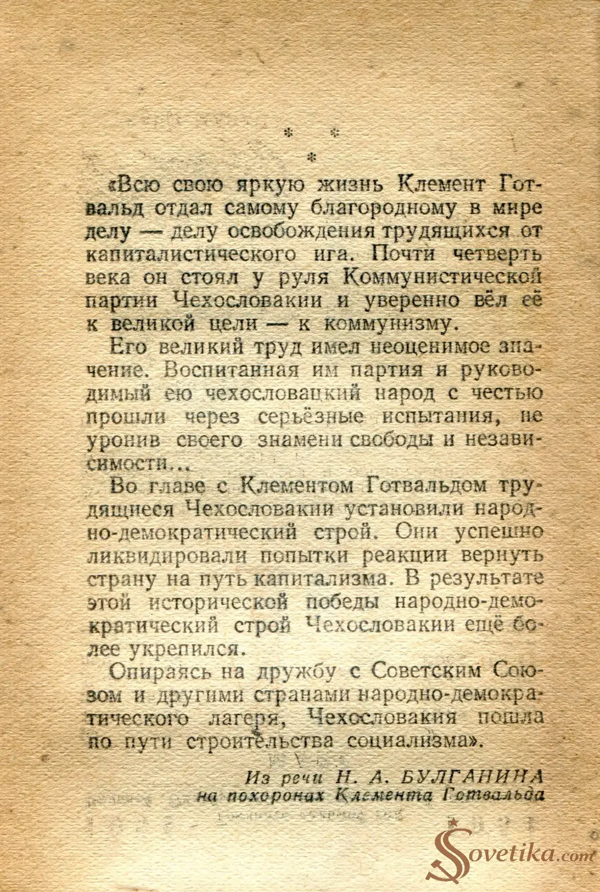 1954.03.13 - Календарь Политиздата (оборот).webp