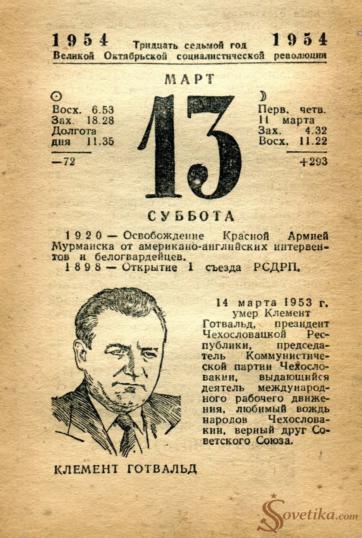 1954.03.13 - Календарь Политиздата.webp