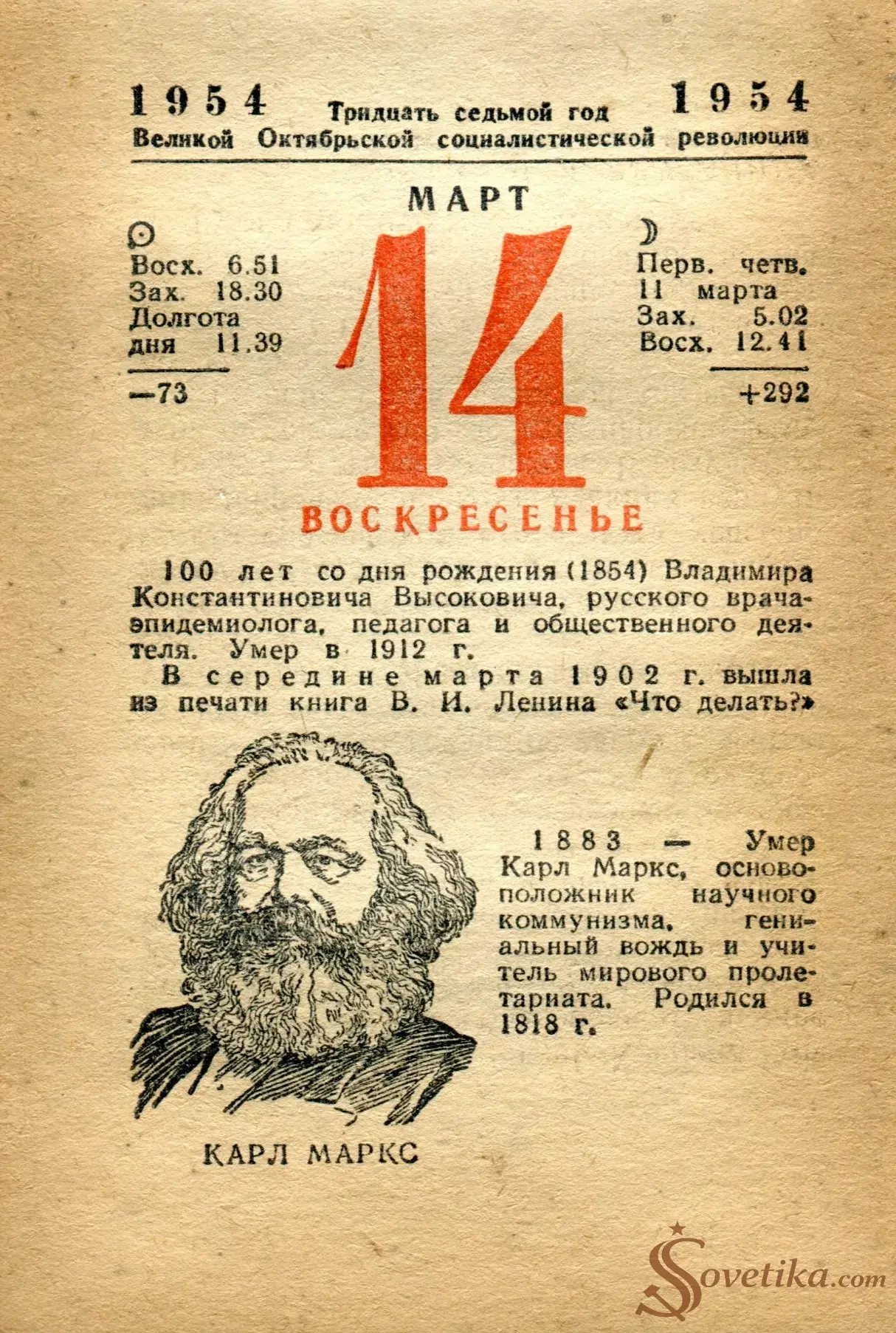 1954.03.14 - Календарь Политиздата.webp