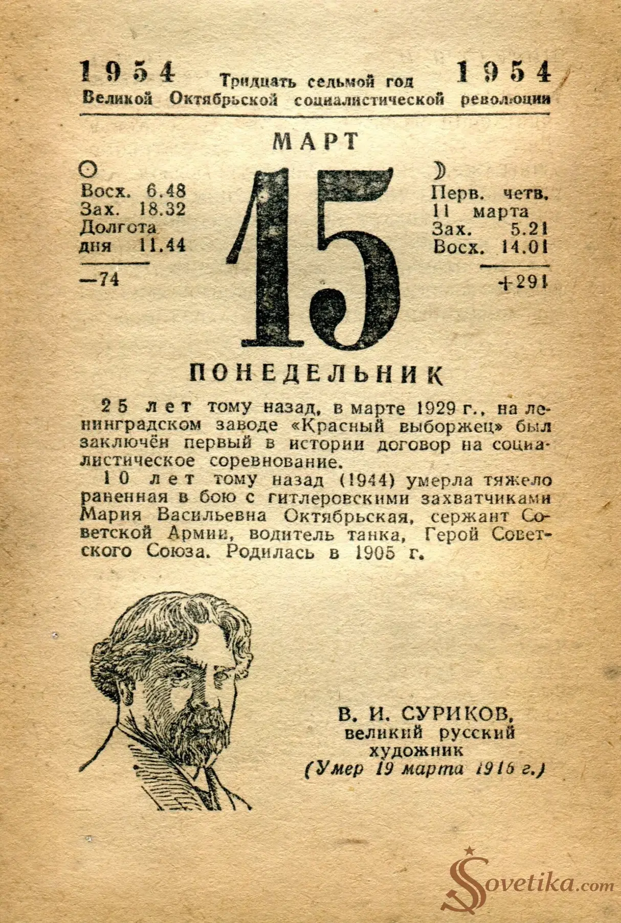 1954.03.15 - Календарь Политиздата.webp