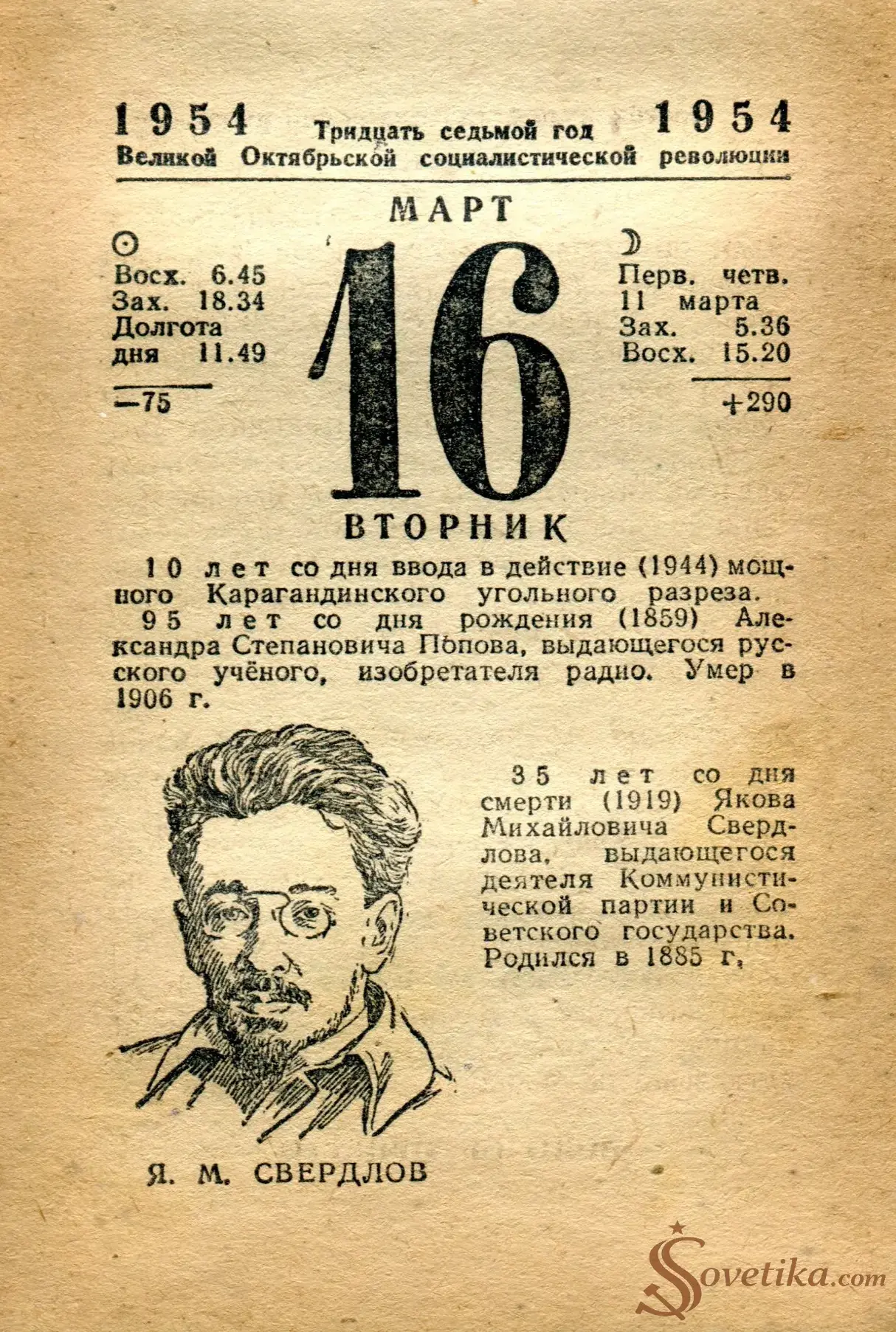 1954.03.16 - Календарь Политиздата.webp