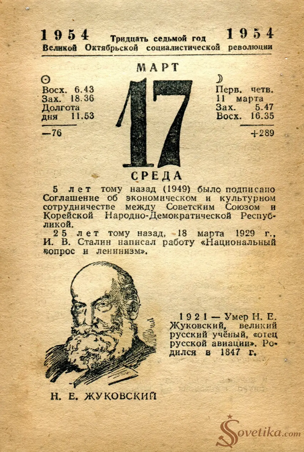 1954.03.17 - Календарь Политиздата.webp