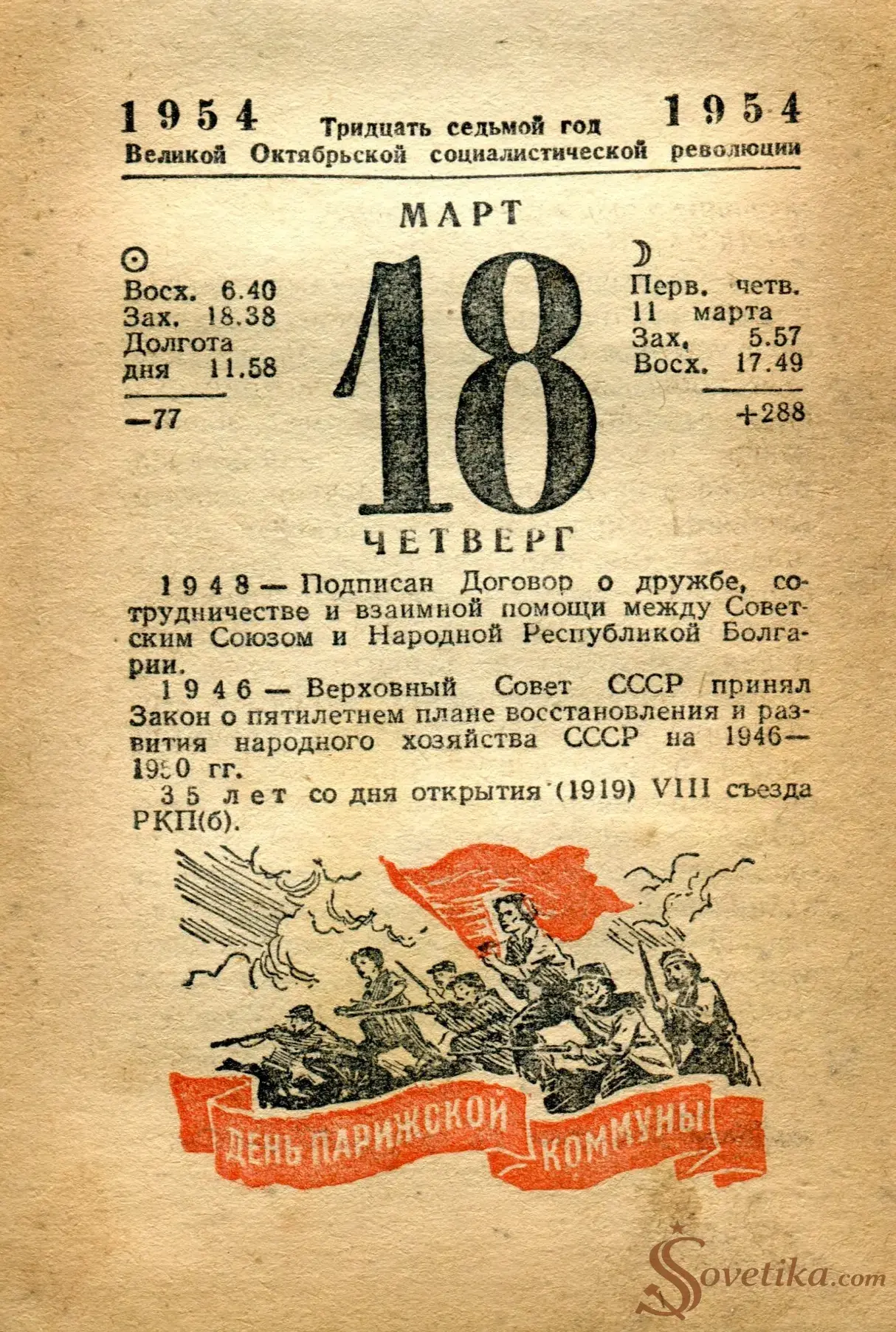 1954.03.18 - Календарь Политиздата.webp