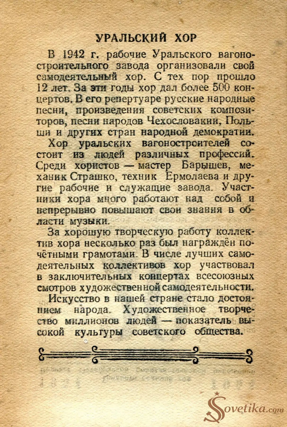 1954.03.19 - Календарь Политиздата (оборот).webp