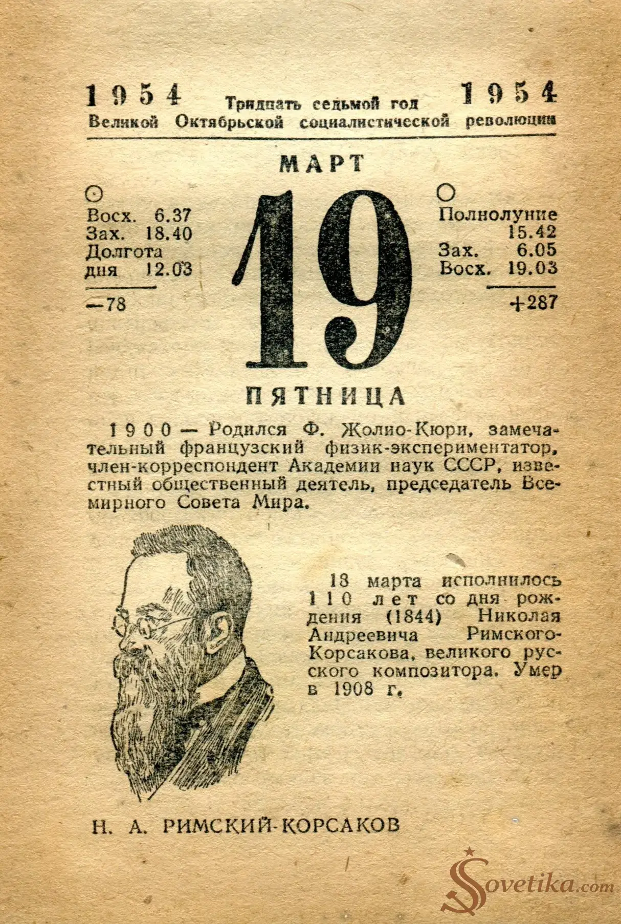 1954.03.19 - Календарь Политиздата.webp