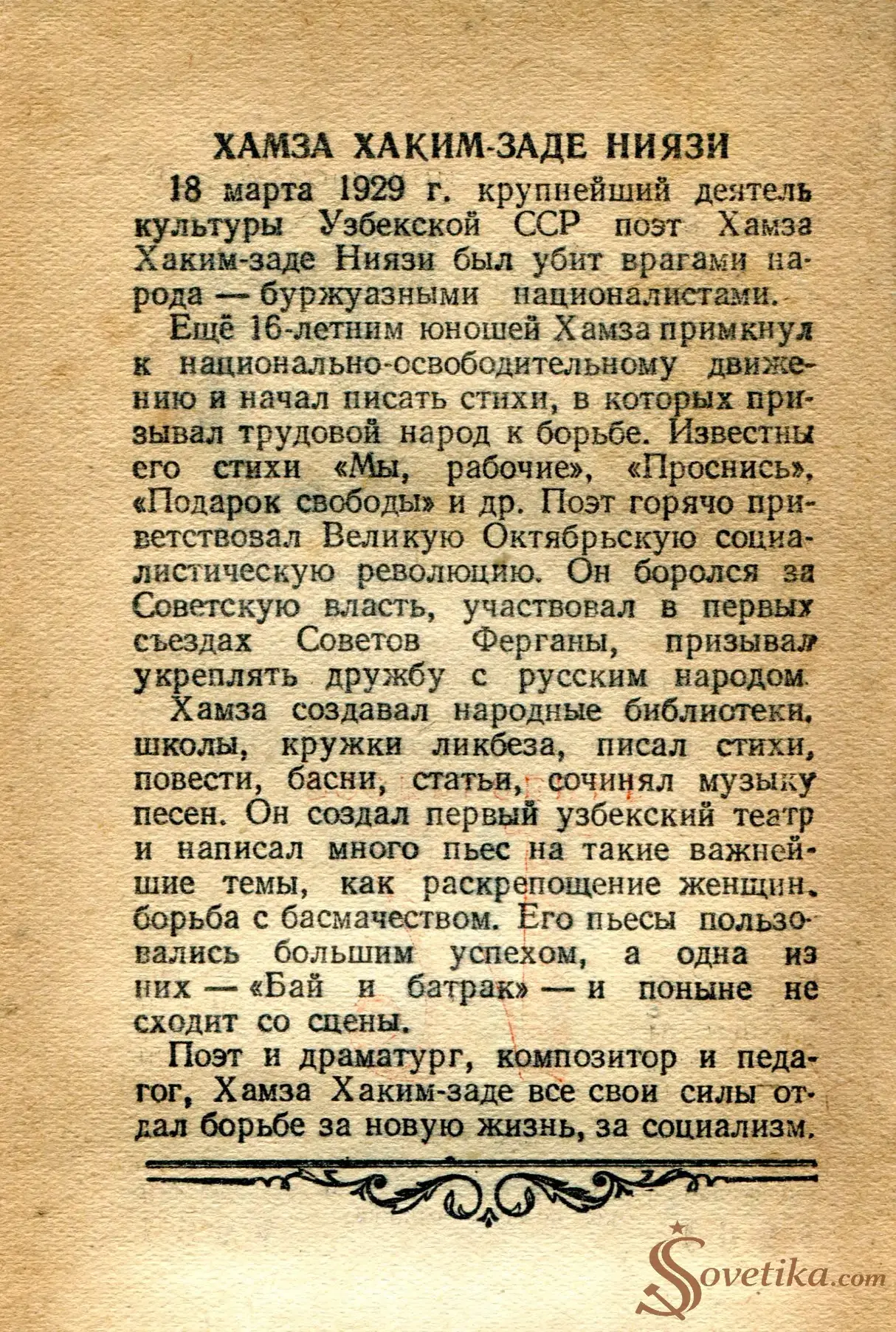 1954.03.20 - Календарь Политиздата (оборот).webp