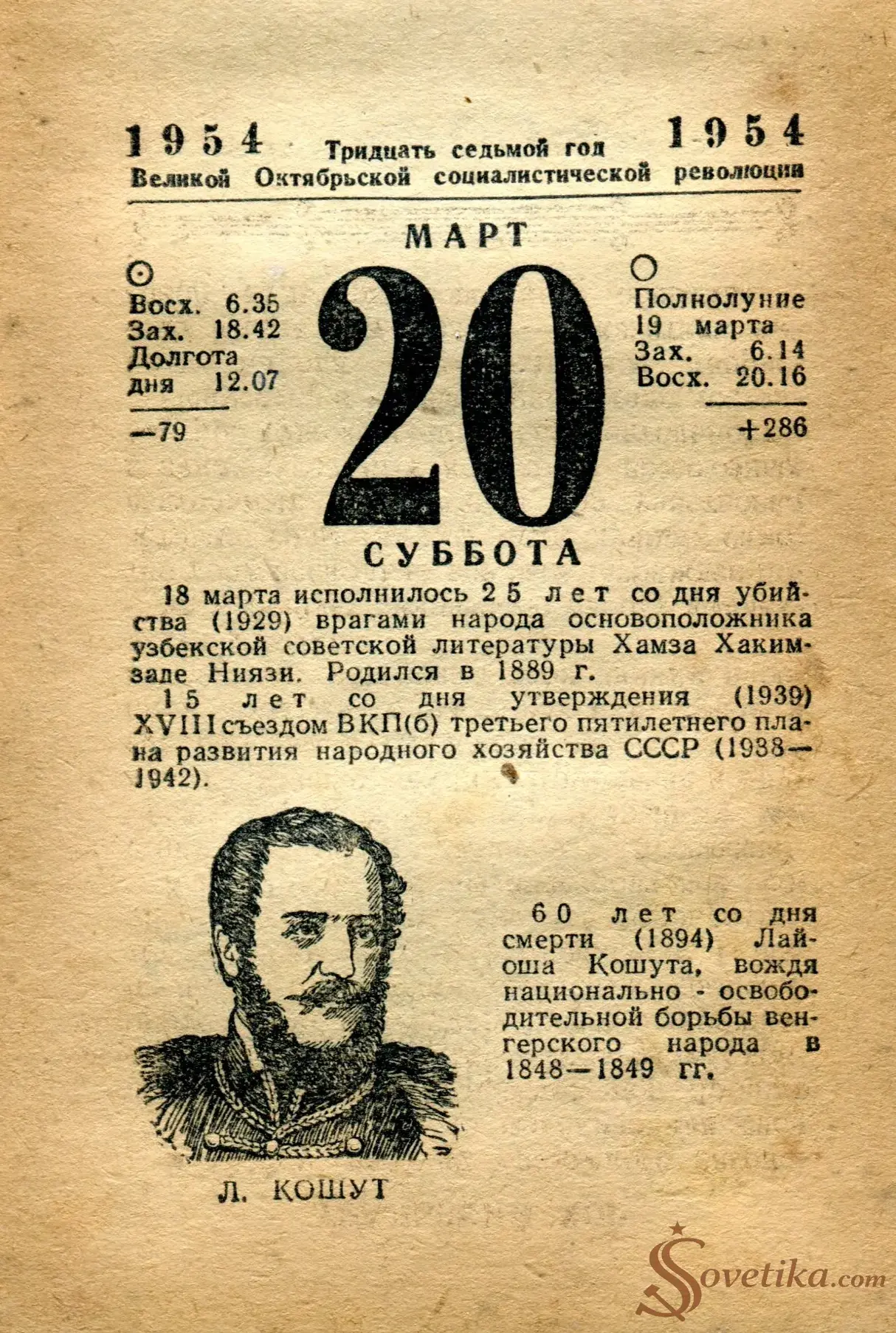 1954.03.20 - Календарь Политиздата.webp