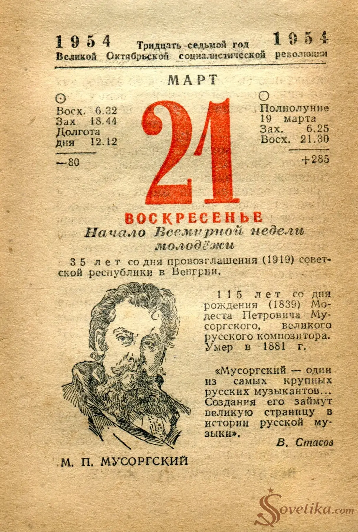 1954.03.21 - Календарь Политиздата.webp