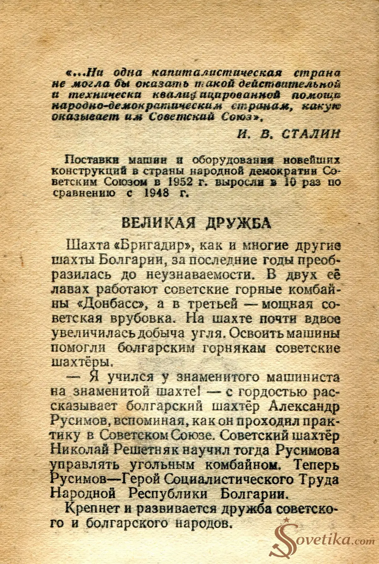 1954.03.22 - Календарь Политиздата (оборот).webp