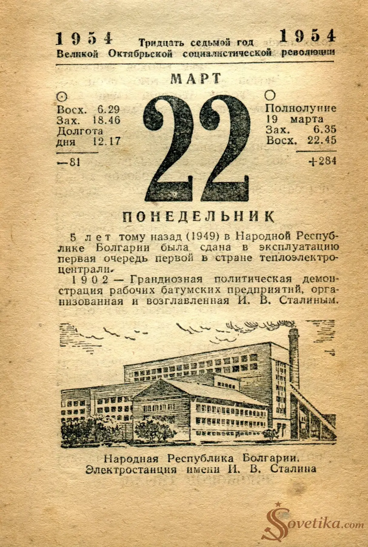 1954.03.22 - Календарь Политиздата.webp