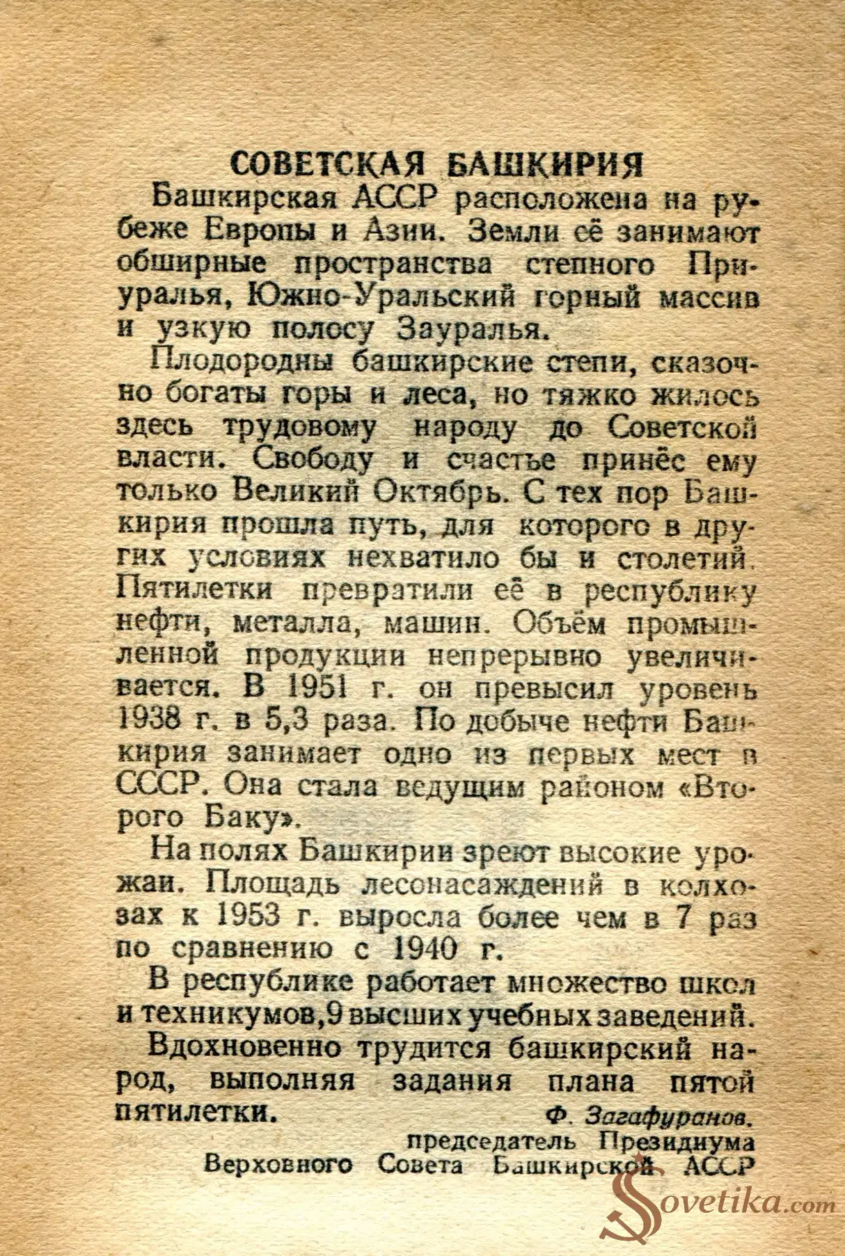 1954.03.23 - Календарь Политиздата (оборот).webp