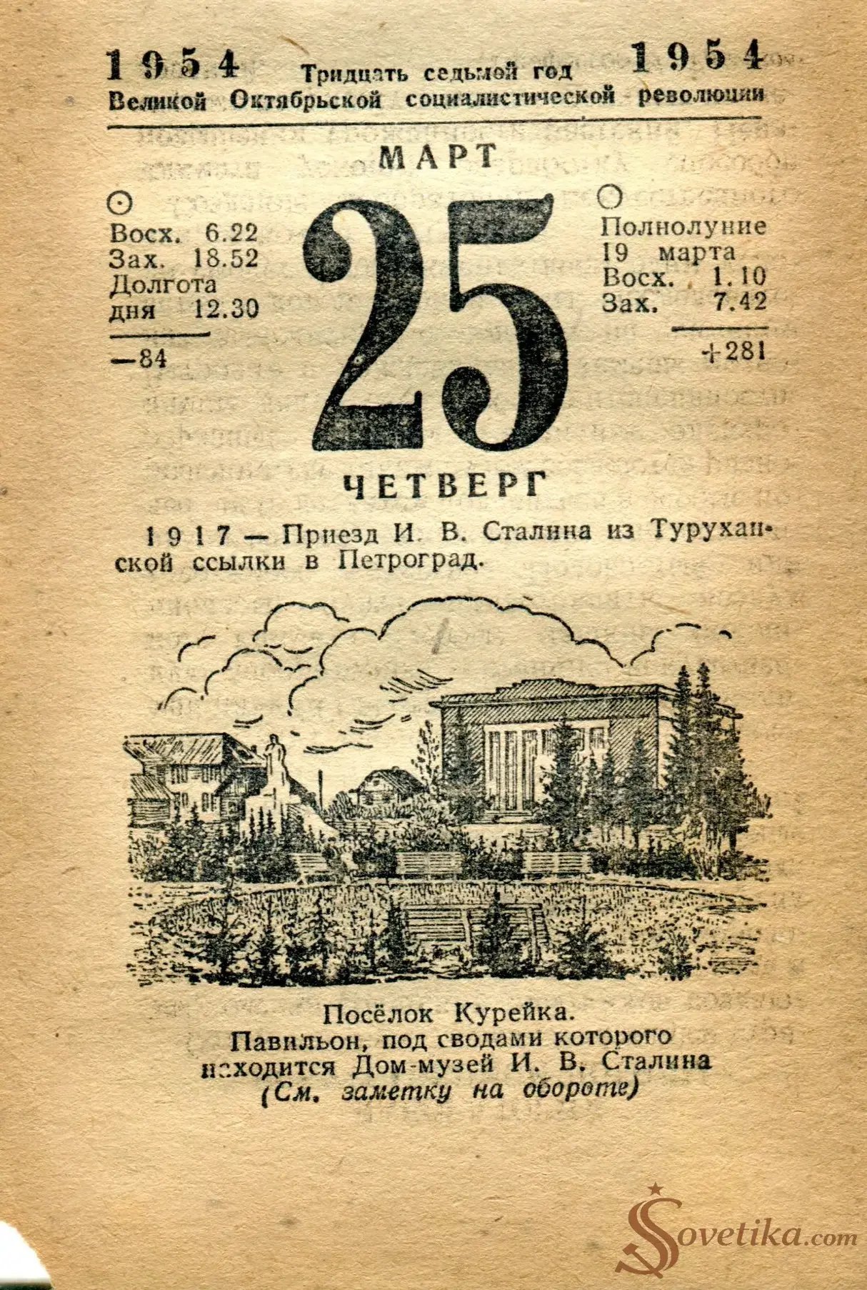 1954.03.25 - Календарь Политиздата.webp