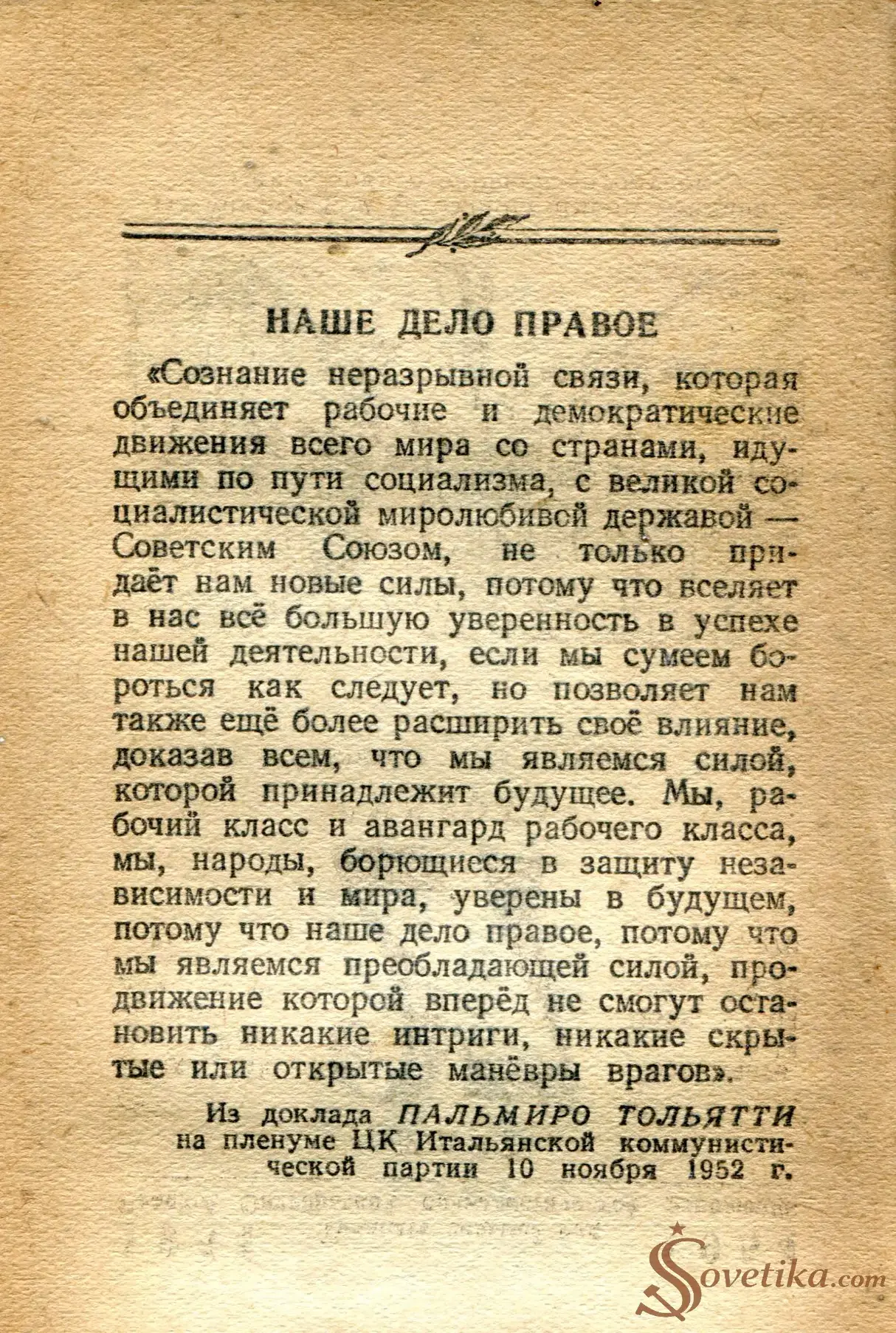 1954.03.26 - Календарь Политиздата (оборот).webp