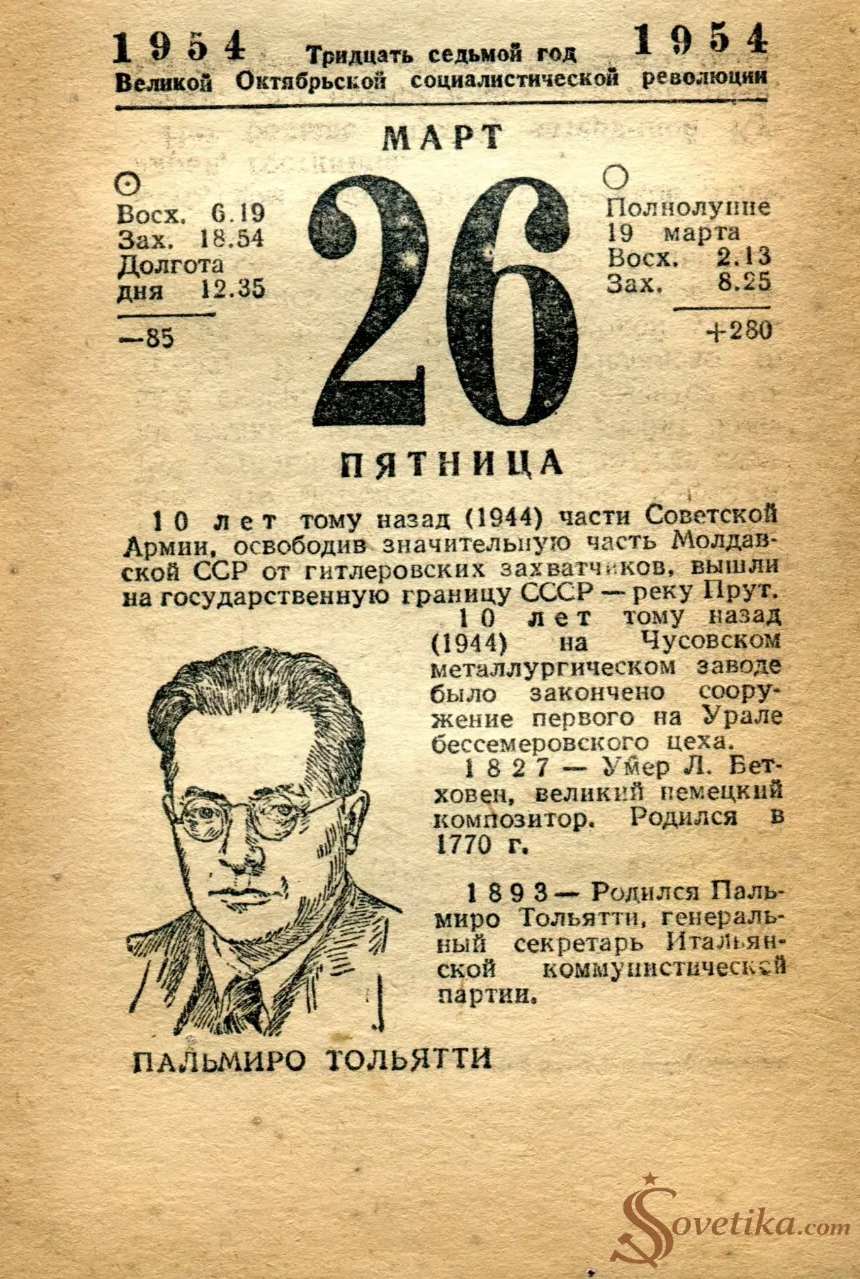 1954.03.26 - Календарь Политиздата.webp