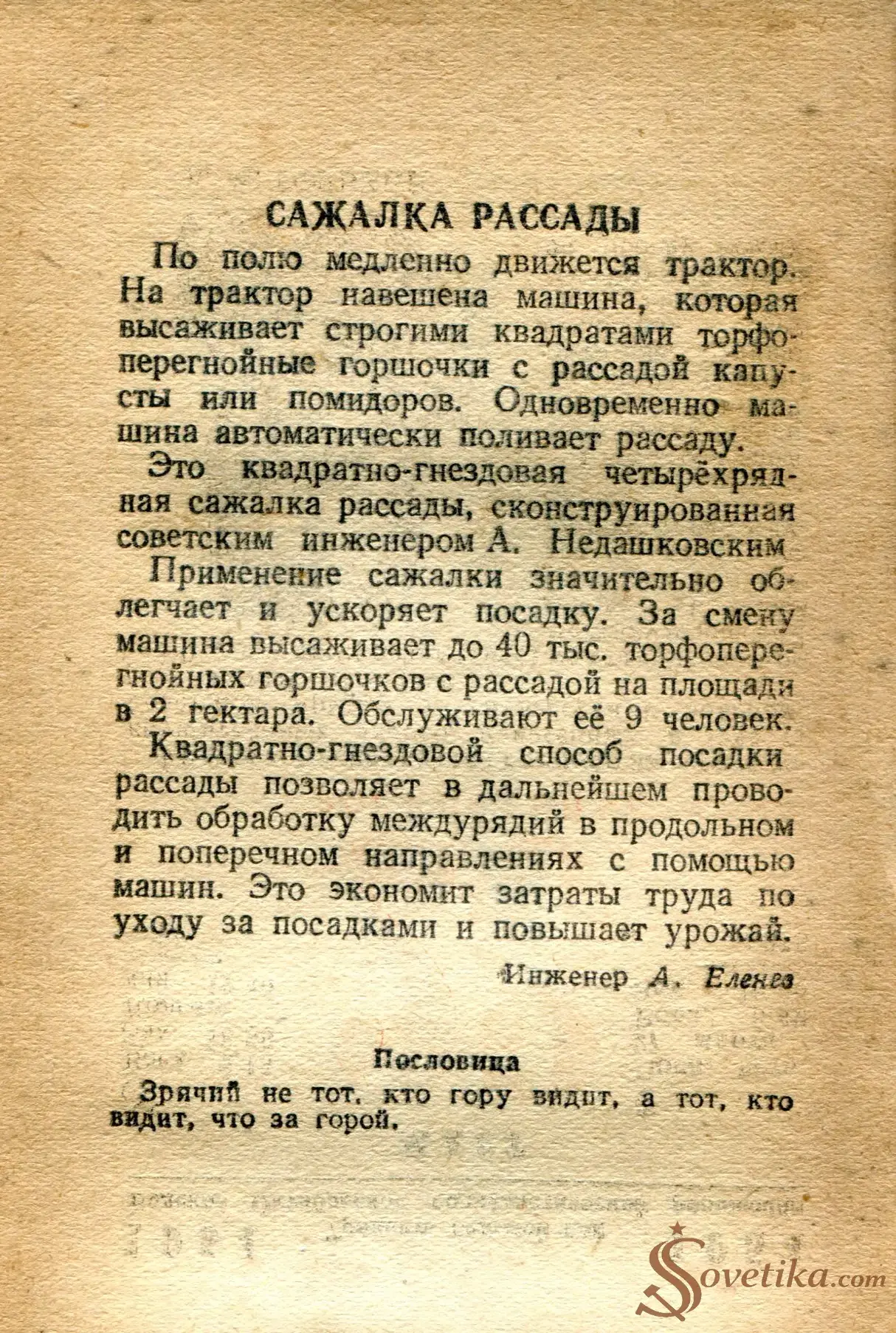1954.03.27 - Календарь Политиздата (оборот).webp