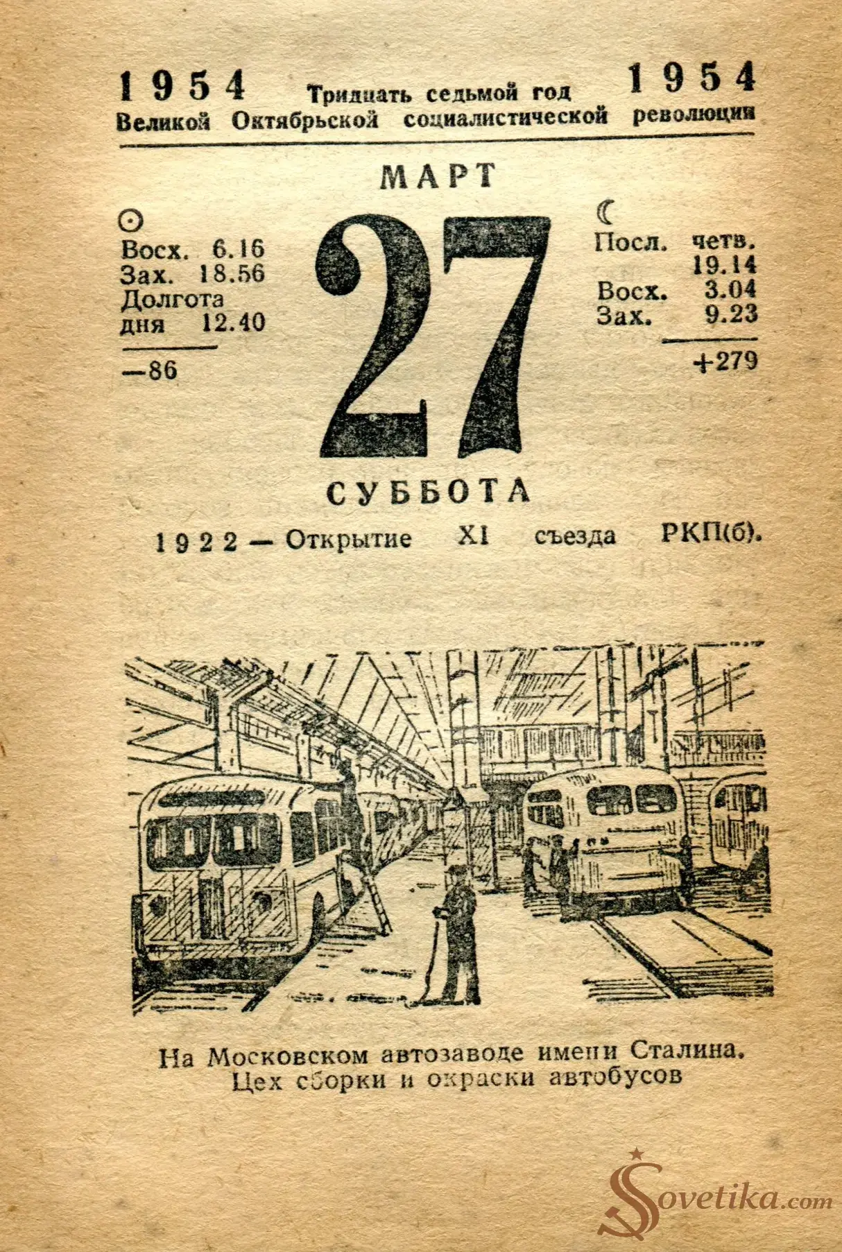 1954.03.27 - Календарь Политиздата.webp