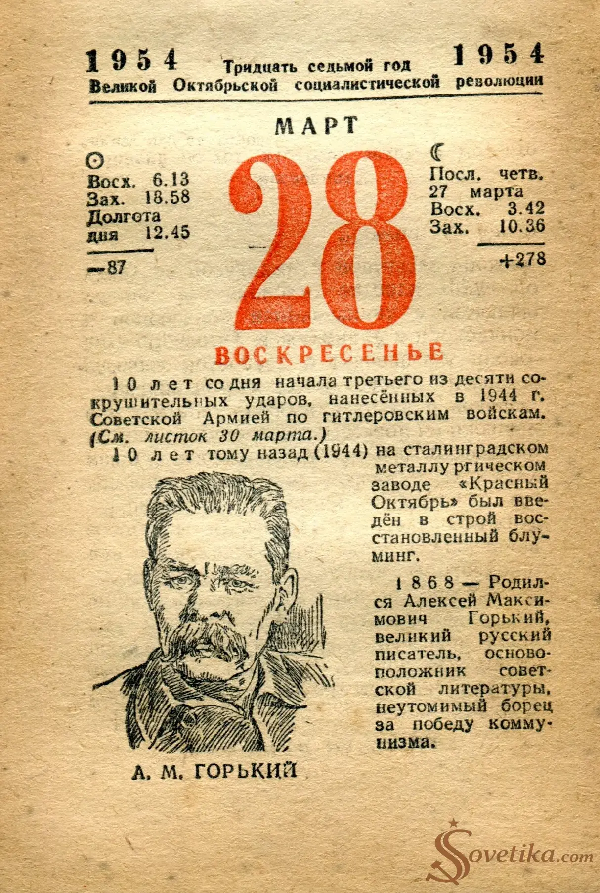 1954.03.28 - Календарь Политиздата.webp