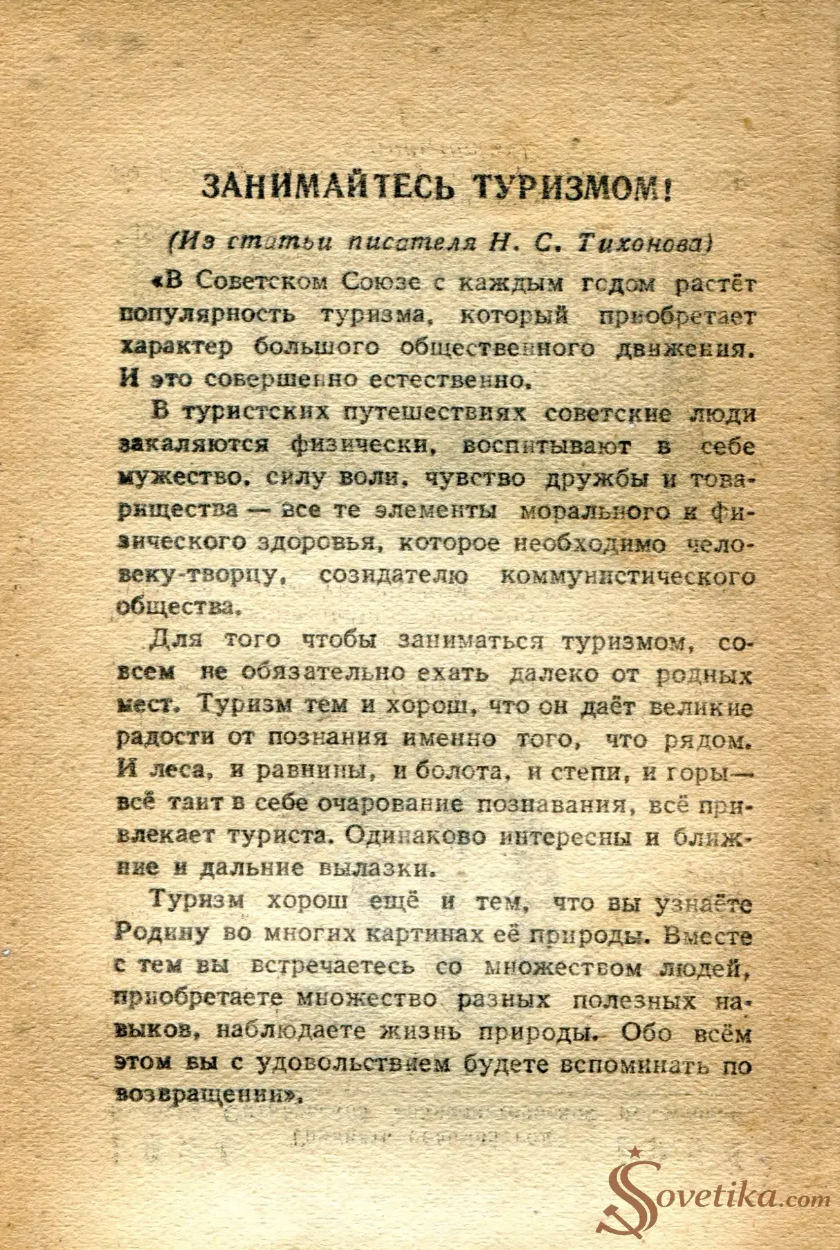 1954.03.29 - Календарь Политиздата (оборот).webp