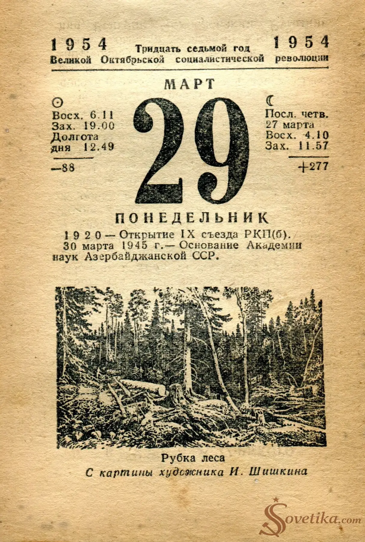 1954.03.29 - Календарь Политиздата.webp