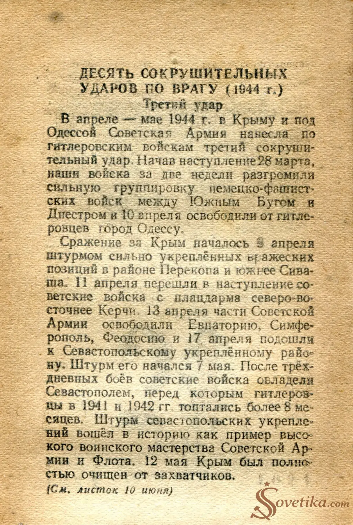 1954.03.30 - Календарь Политиздата (оборот).webp