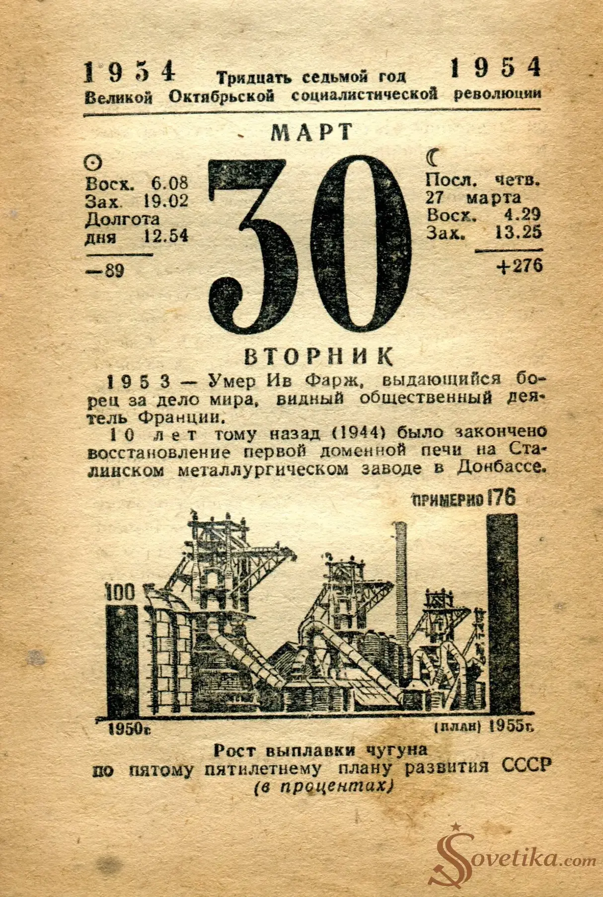 1954.03.30 - Календарь Политиздата.webp