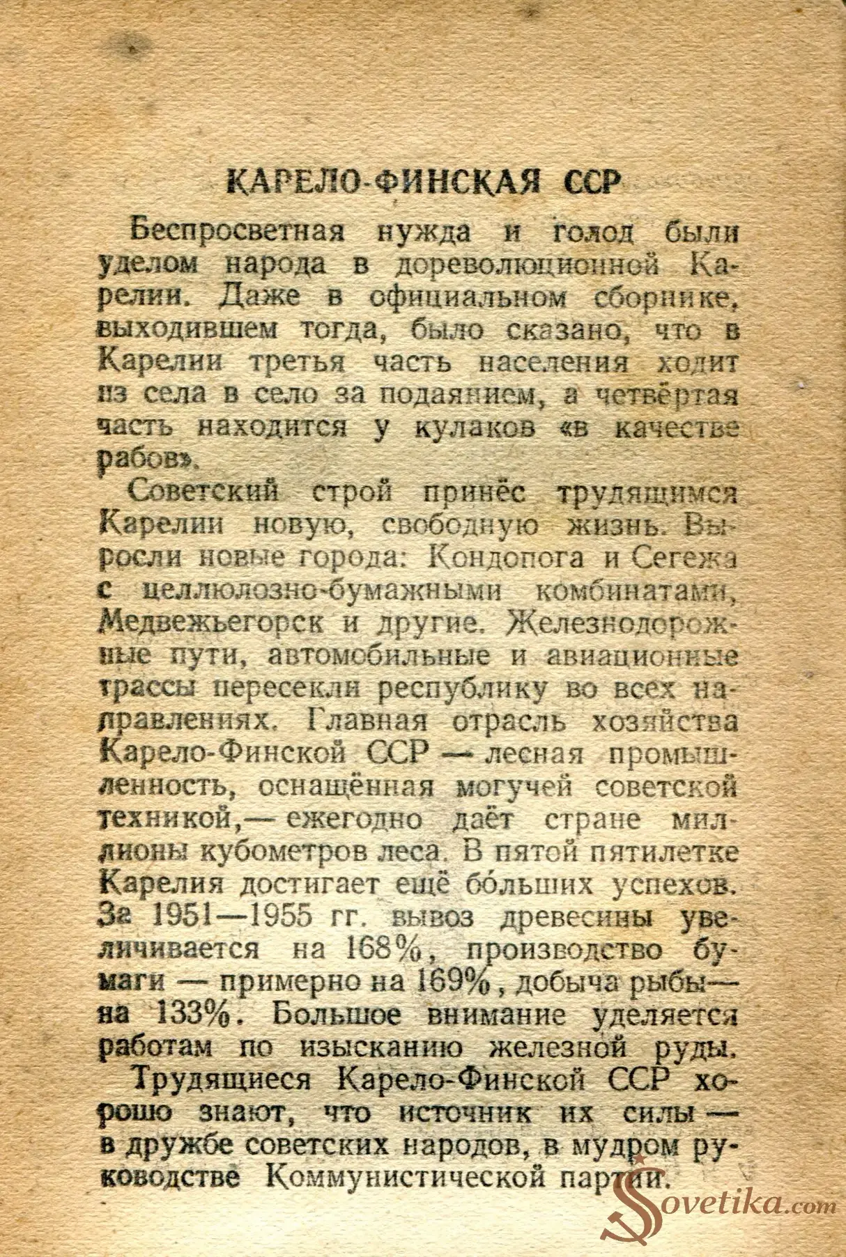 1954.03.31 - Календарь Политиздата (оборот).webp