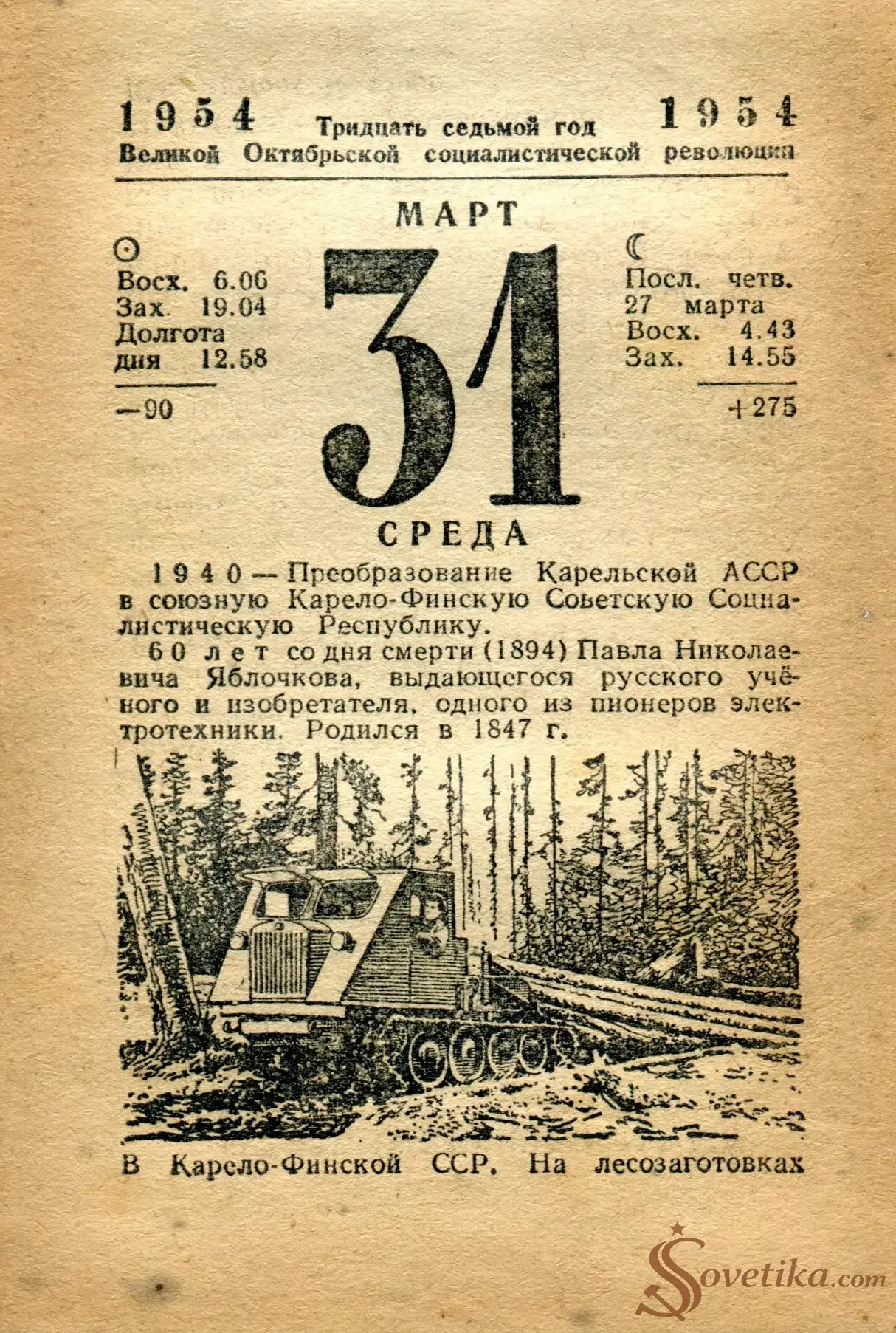 1954.03.31 - Календарь Политиздата.webp