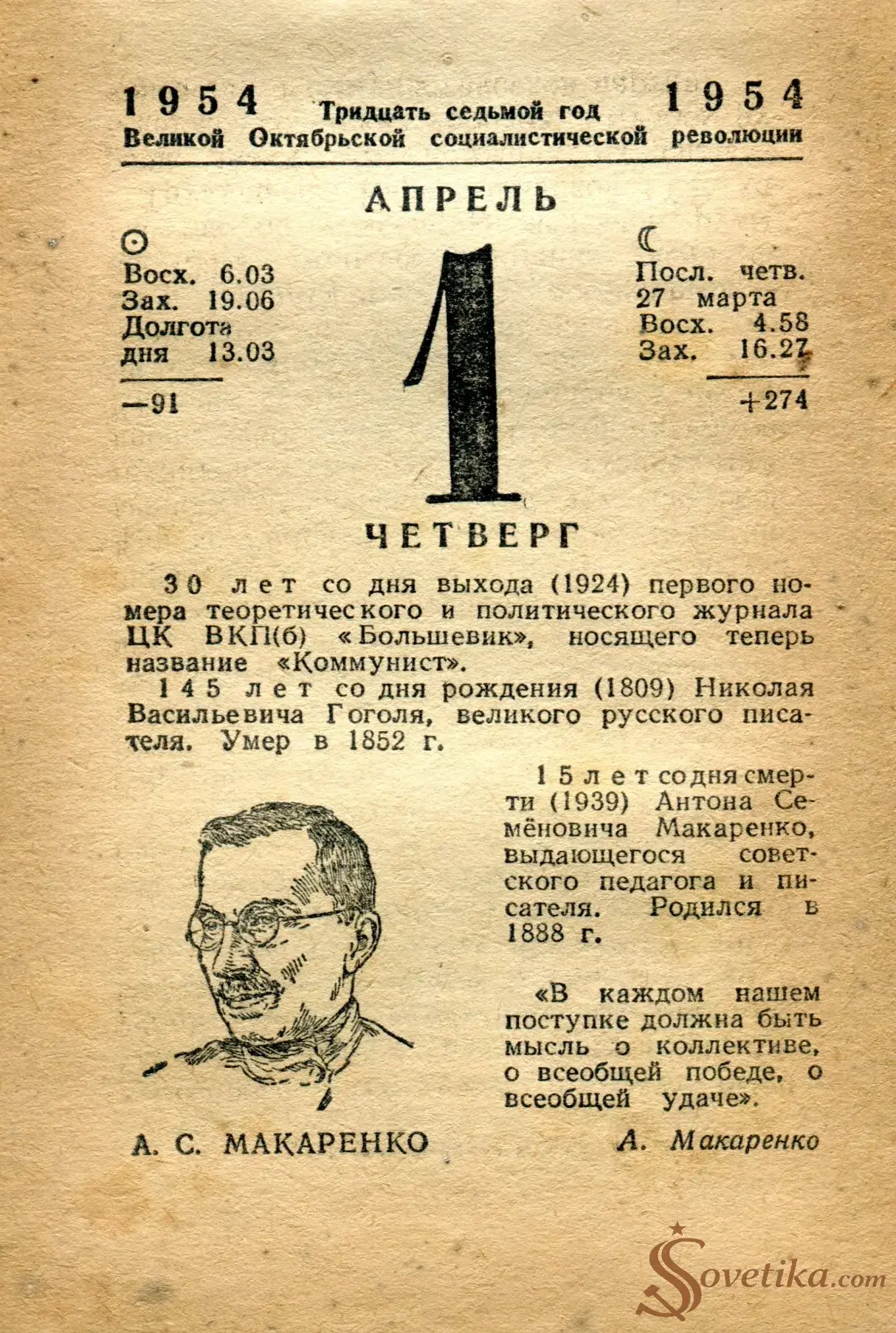 1954.04.01 - Календарь Политиздата.webp