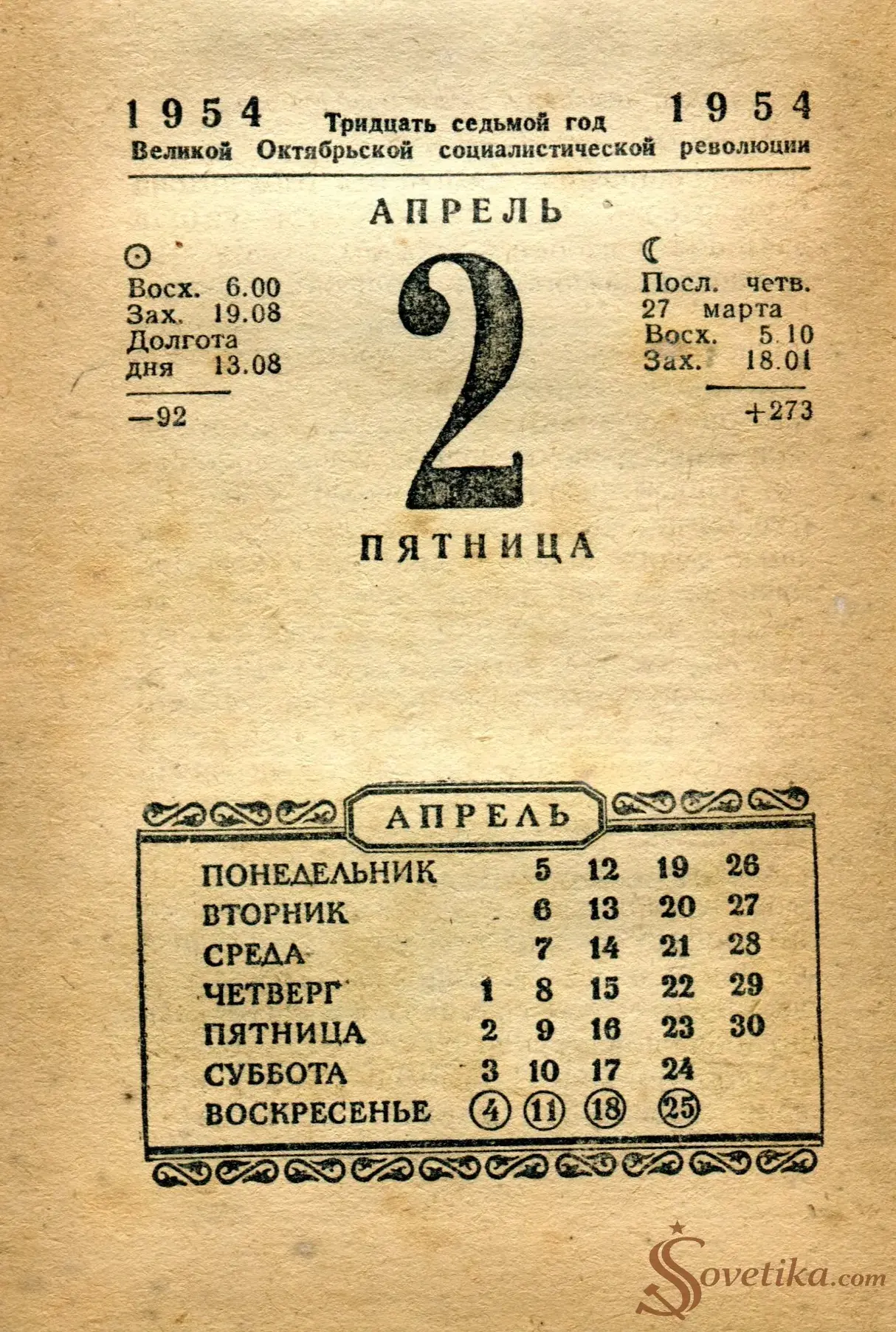 1954.04.02 - Календарь Политиздата.webp