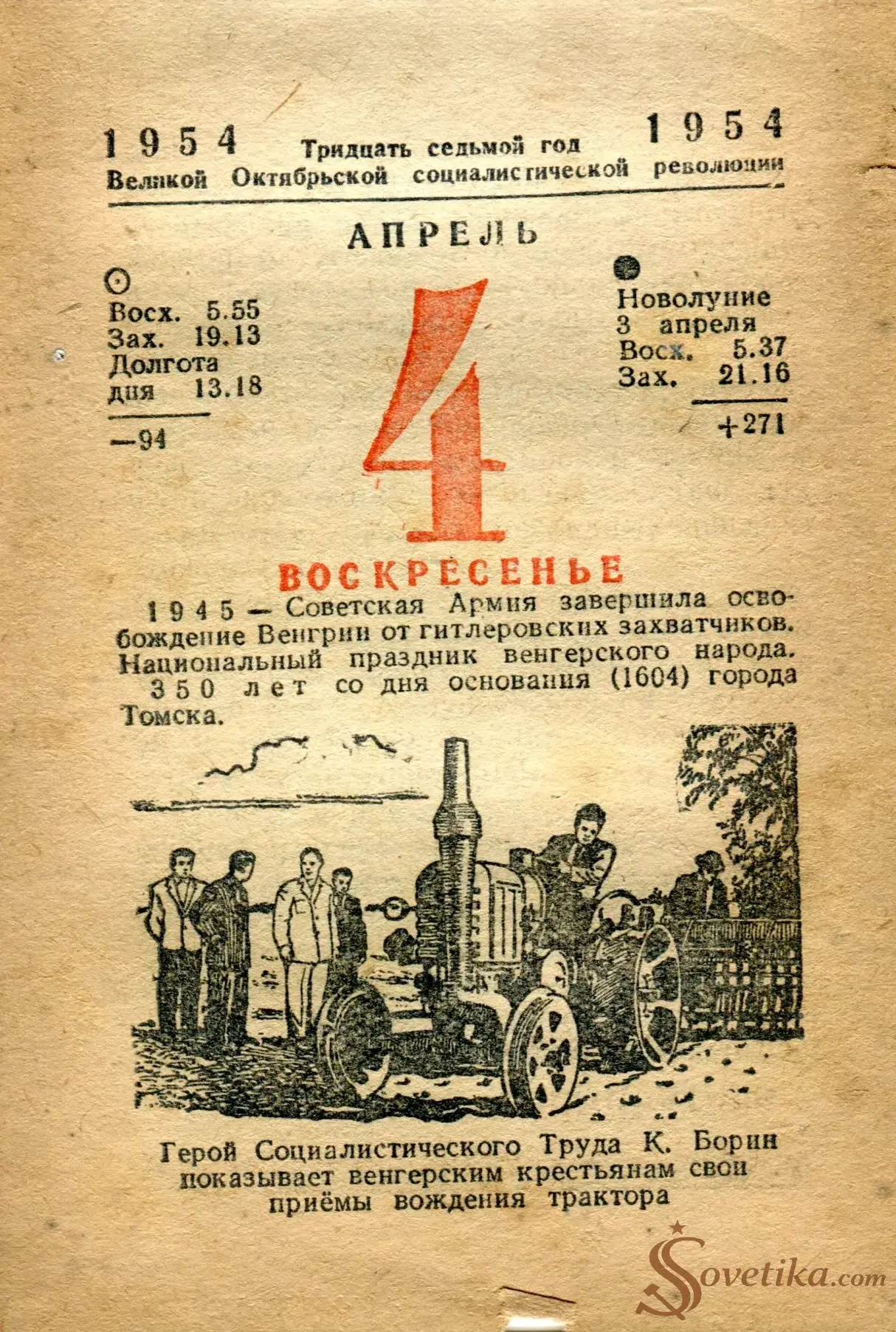 1954.04.04 - Календарь Политиздата.webp