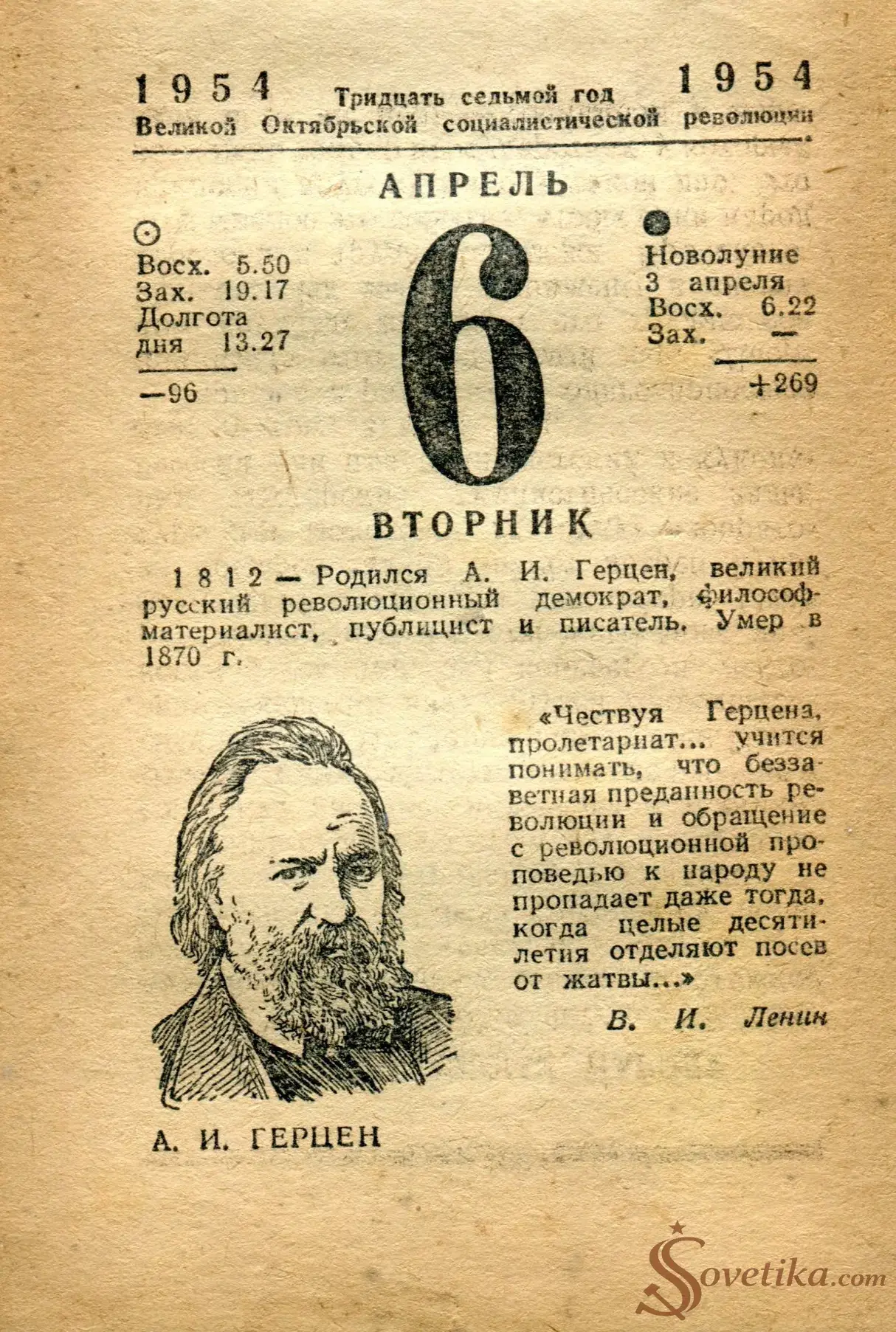 1954.04.06 - Календарь Политиздата.webp