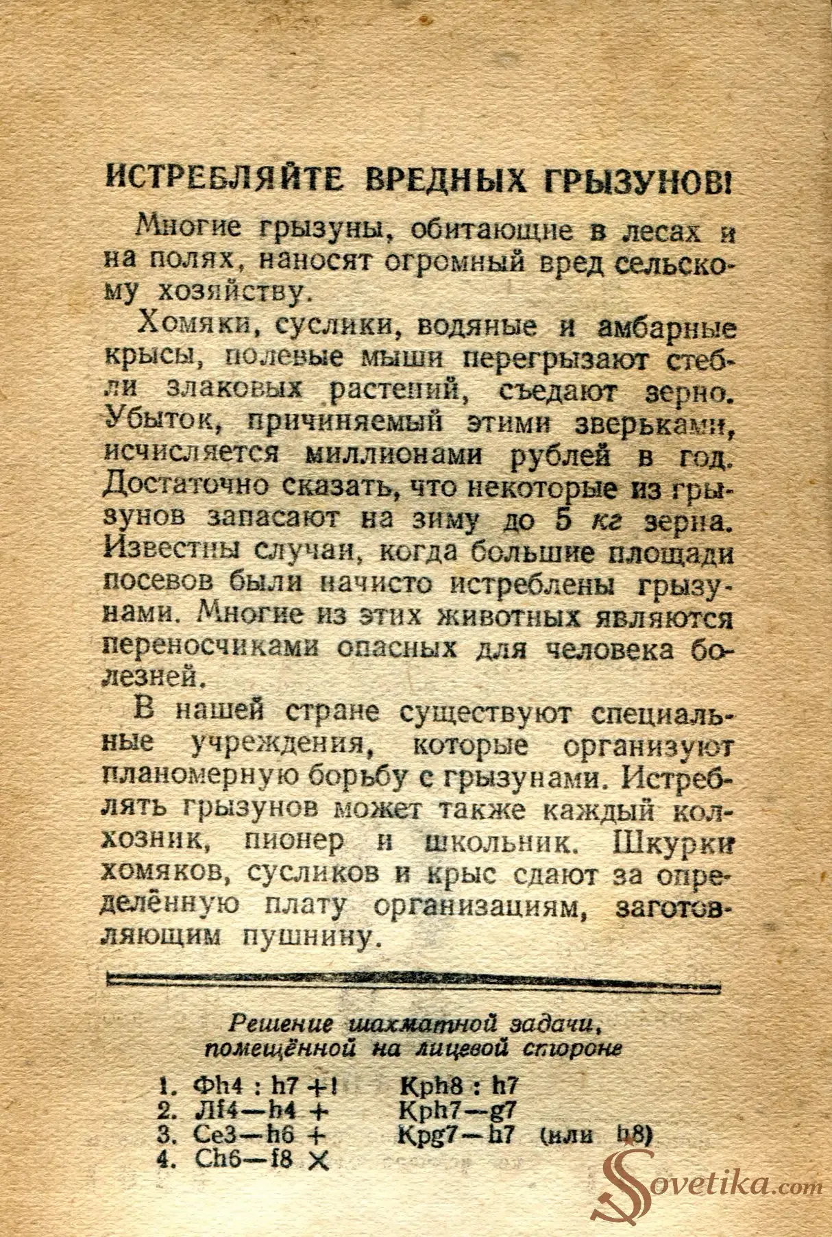 1954.04.07 - Календарь Политиздата (оборот).webp