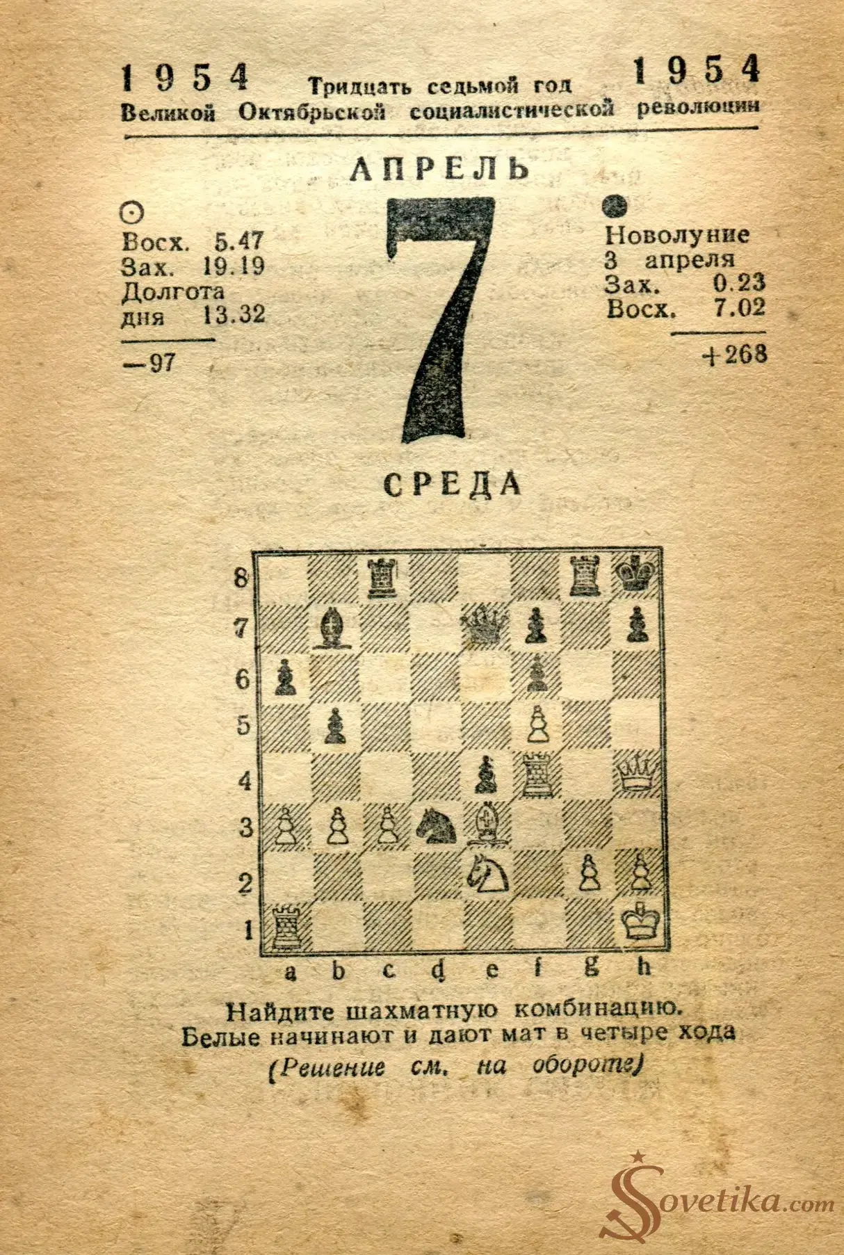 1954.04.07 - Календарь Политиздата.webp