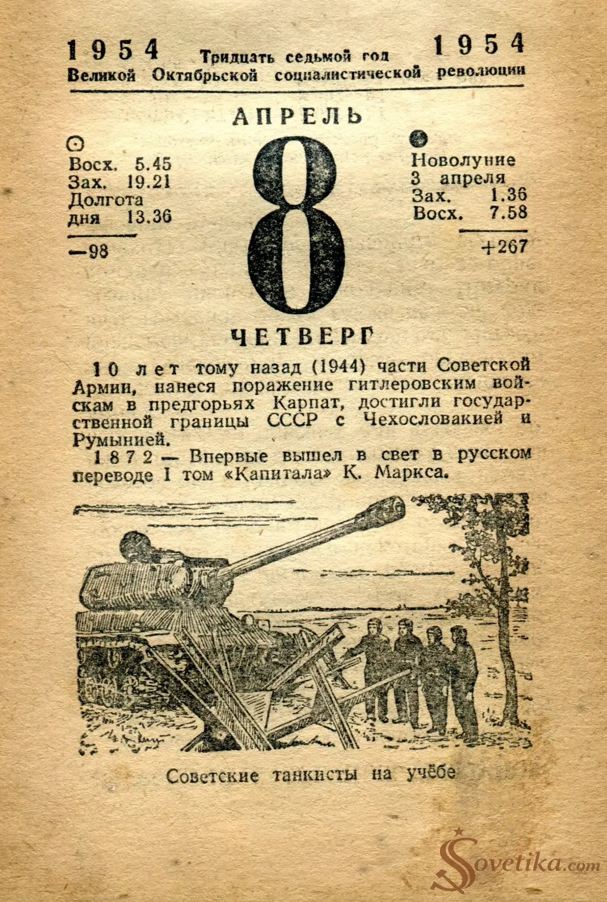 1954.04.08 - Календарь Политиздата.webp