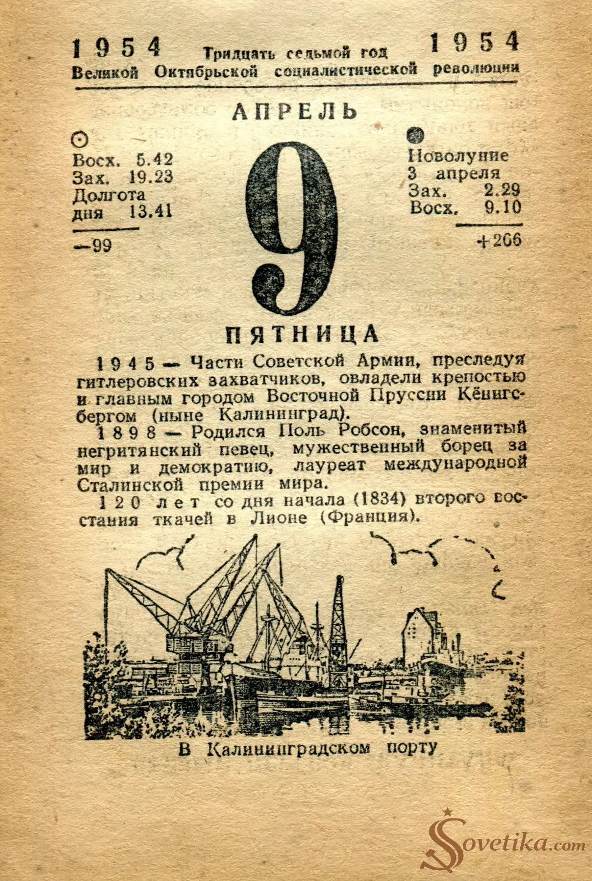 1954.04.09 - Календарь Политиздата.webp