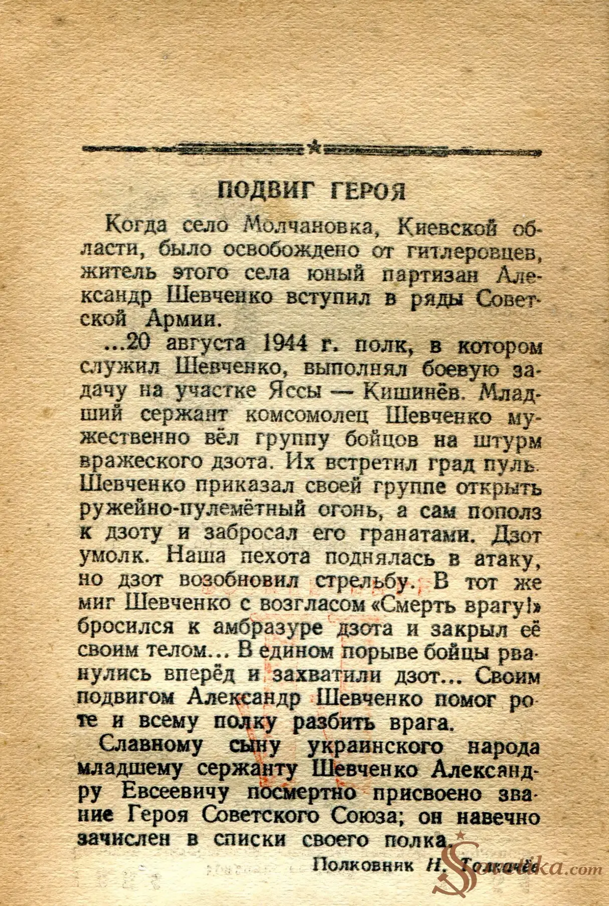 1954.04.10 - Календарь Политиздата (оборот).webp