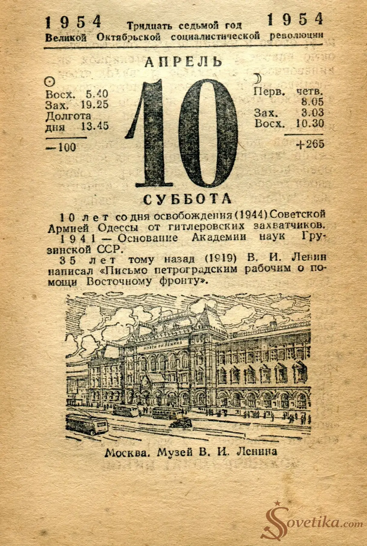 1954.04.10 - Календарь Политиздата.webp