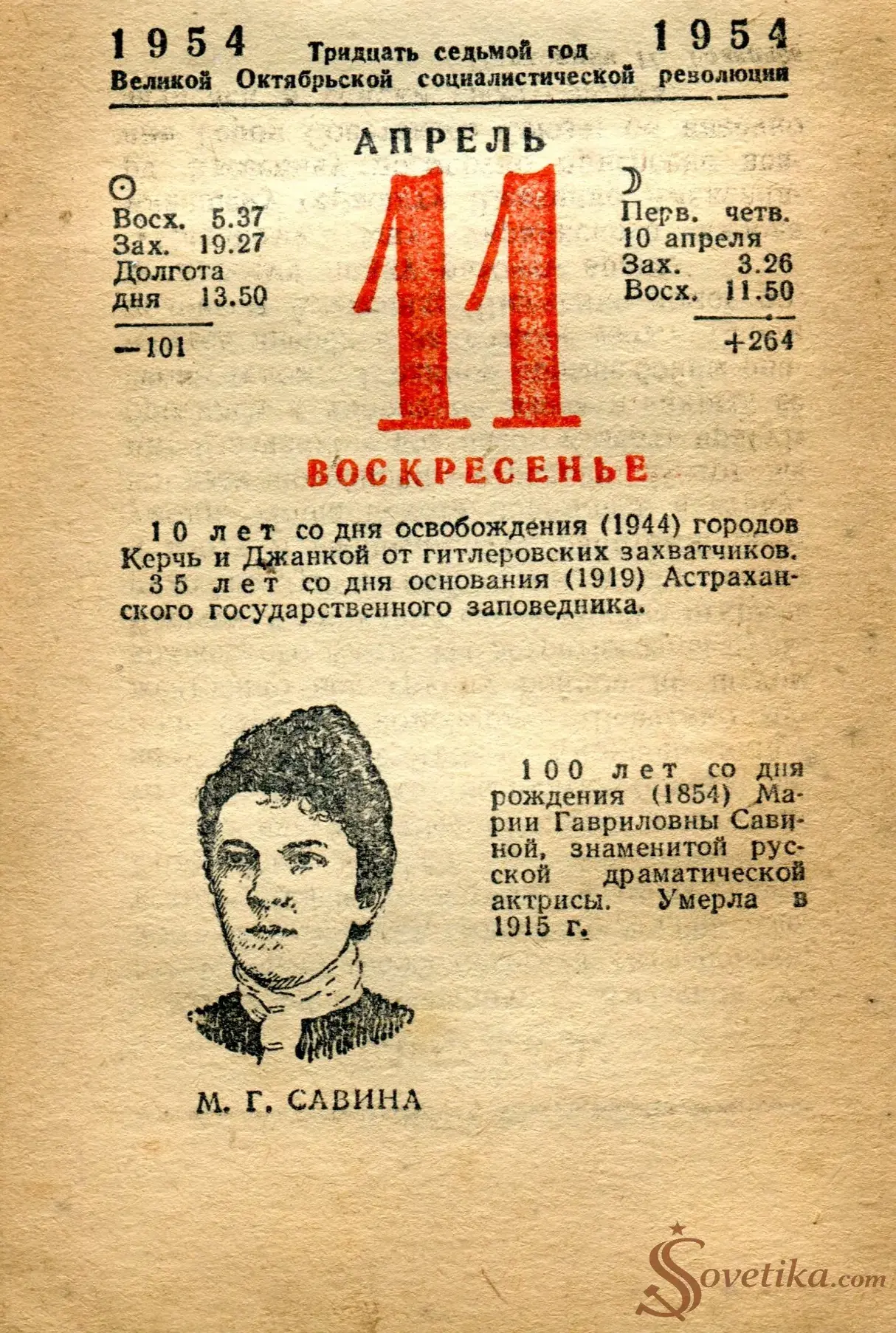 1954.04.11 - Календарь Политиздата.webp