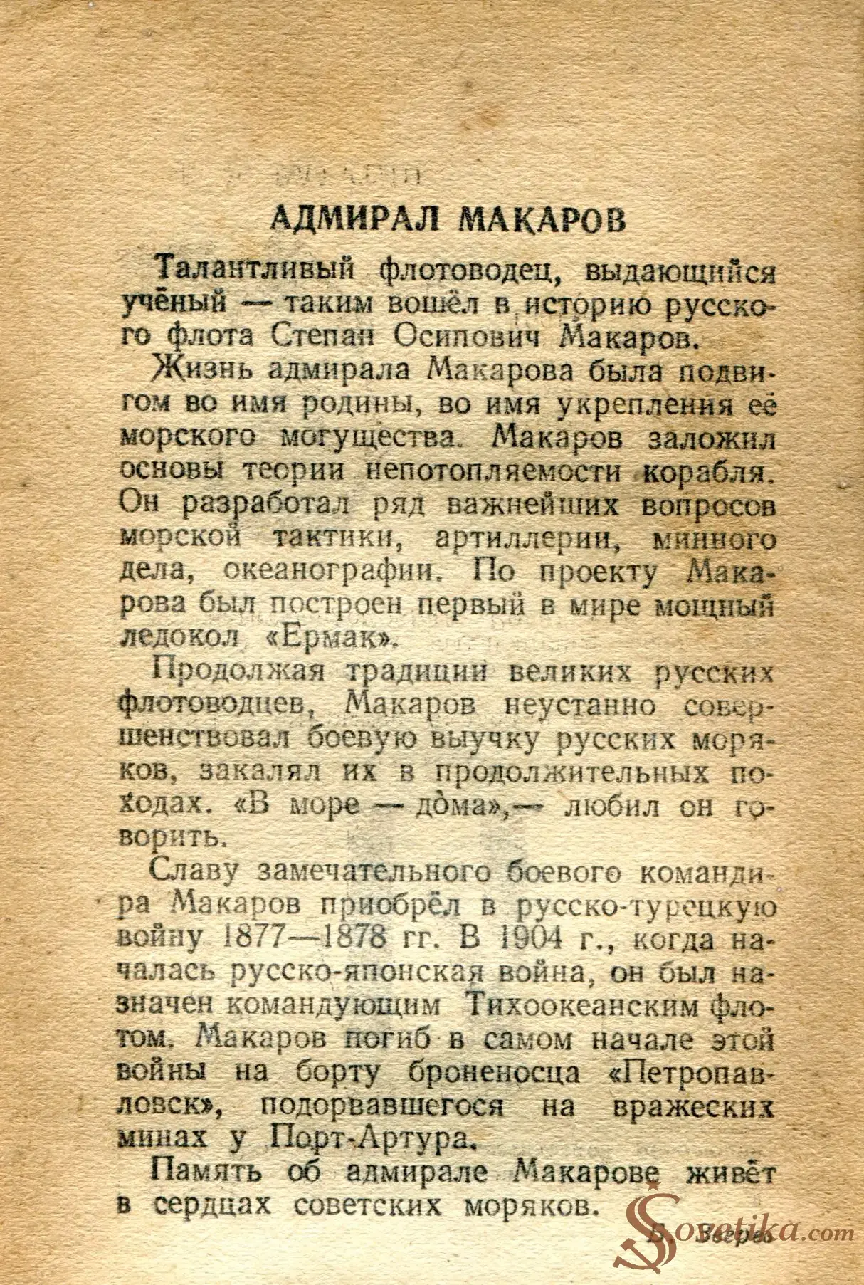 1954.04.13 - Календарь Политиздата (оборот).webp