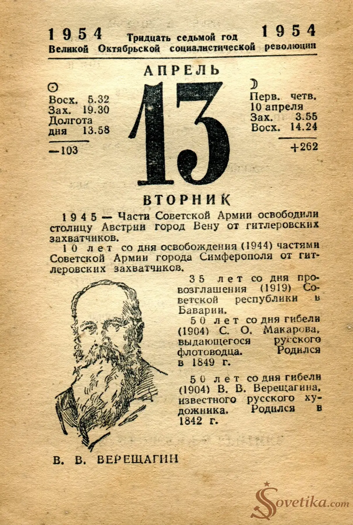 1954.04.13 - Календарь Политиздата.webp