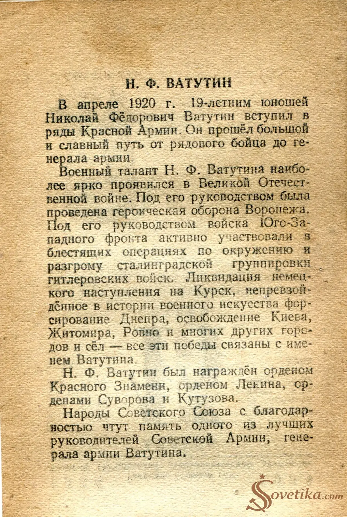 1954.04.14 - Календарь Политиздата (оборот).webp